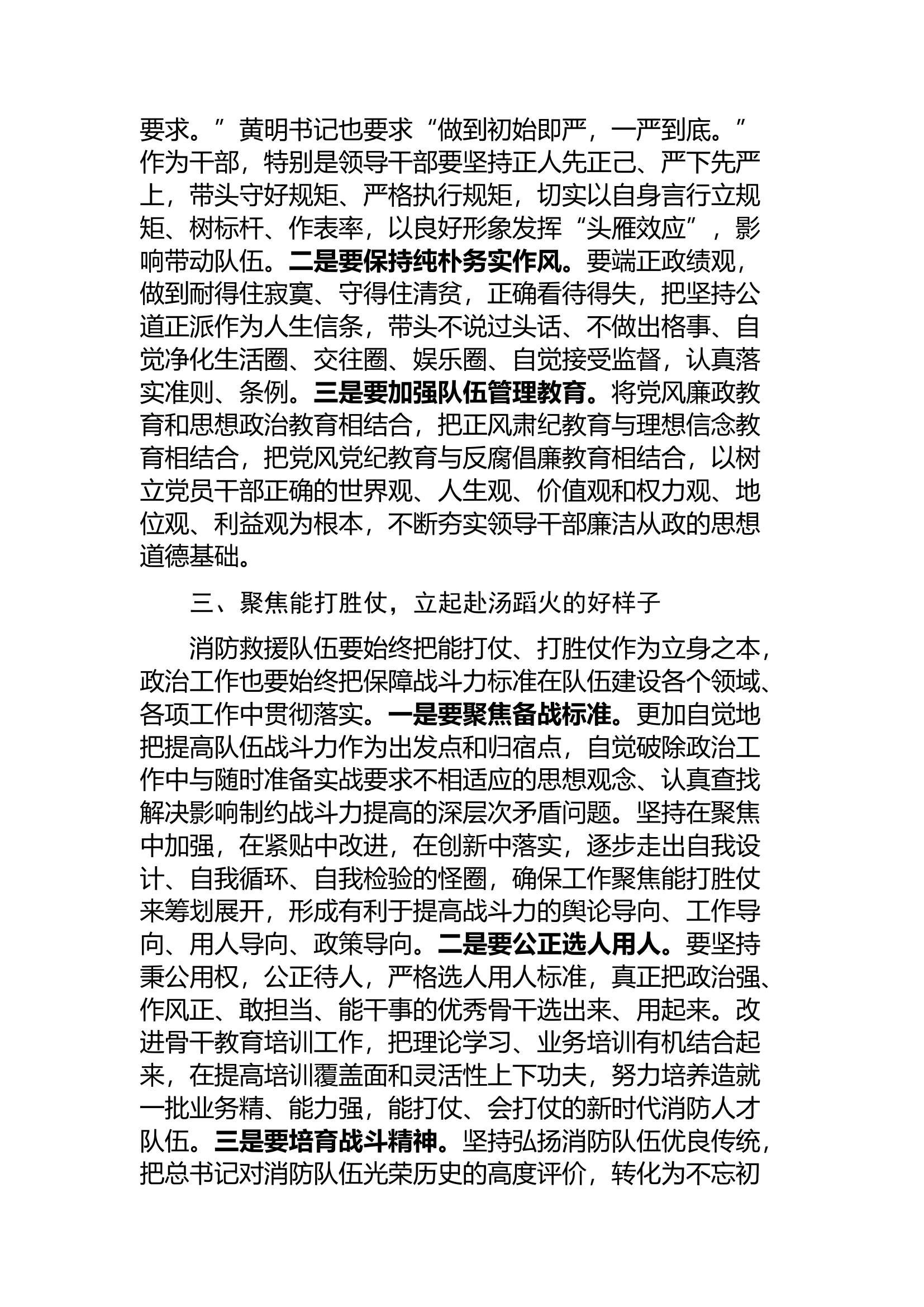精品：重温授旗训词精神发言材料（1）.docx 第2页