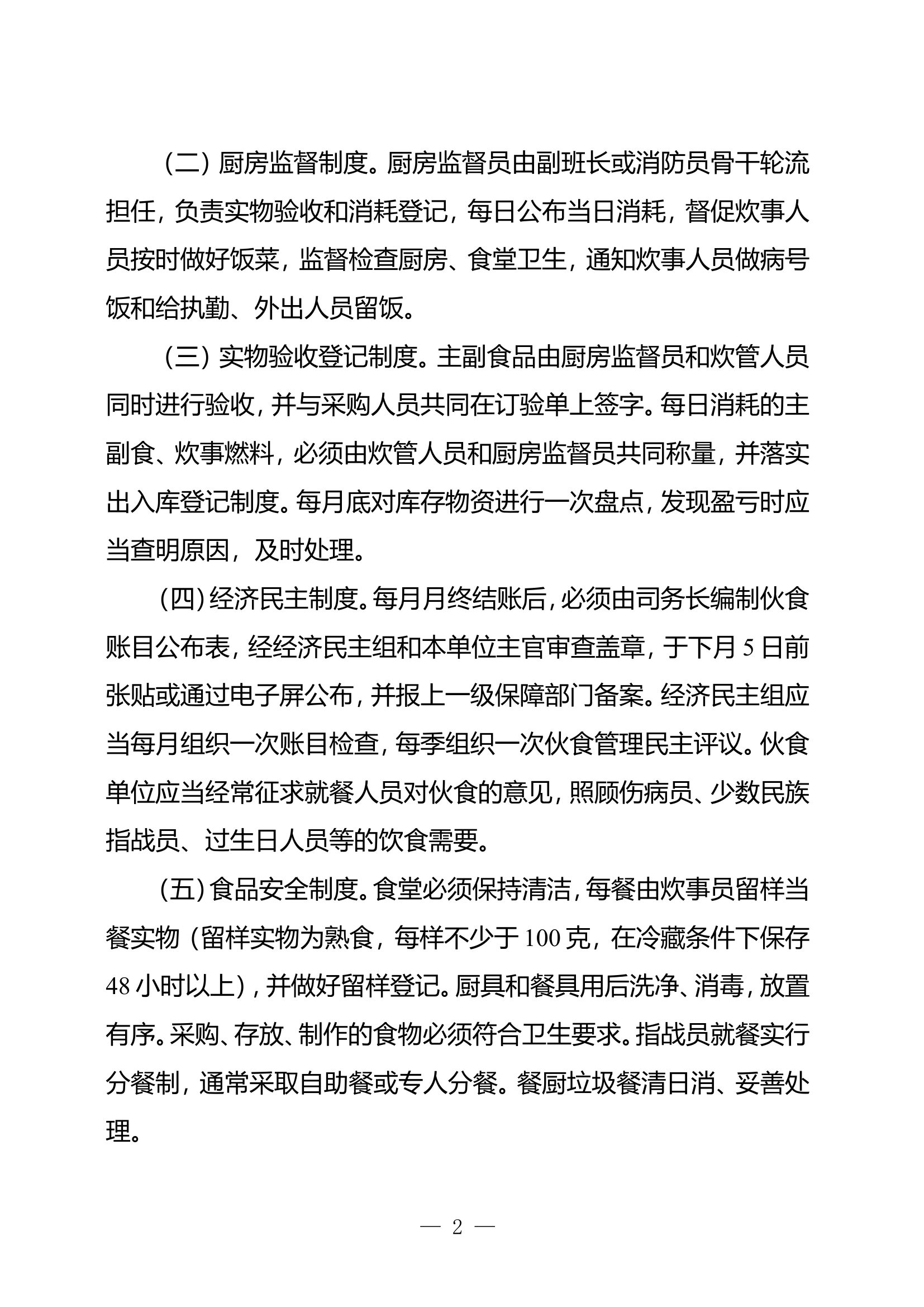 如何做好基层保障工作.wps 第2页