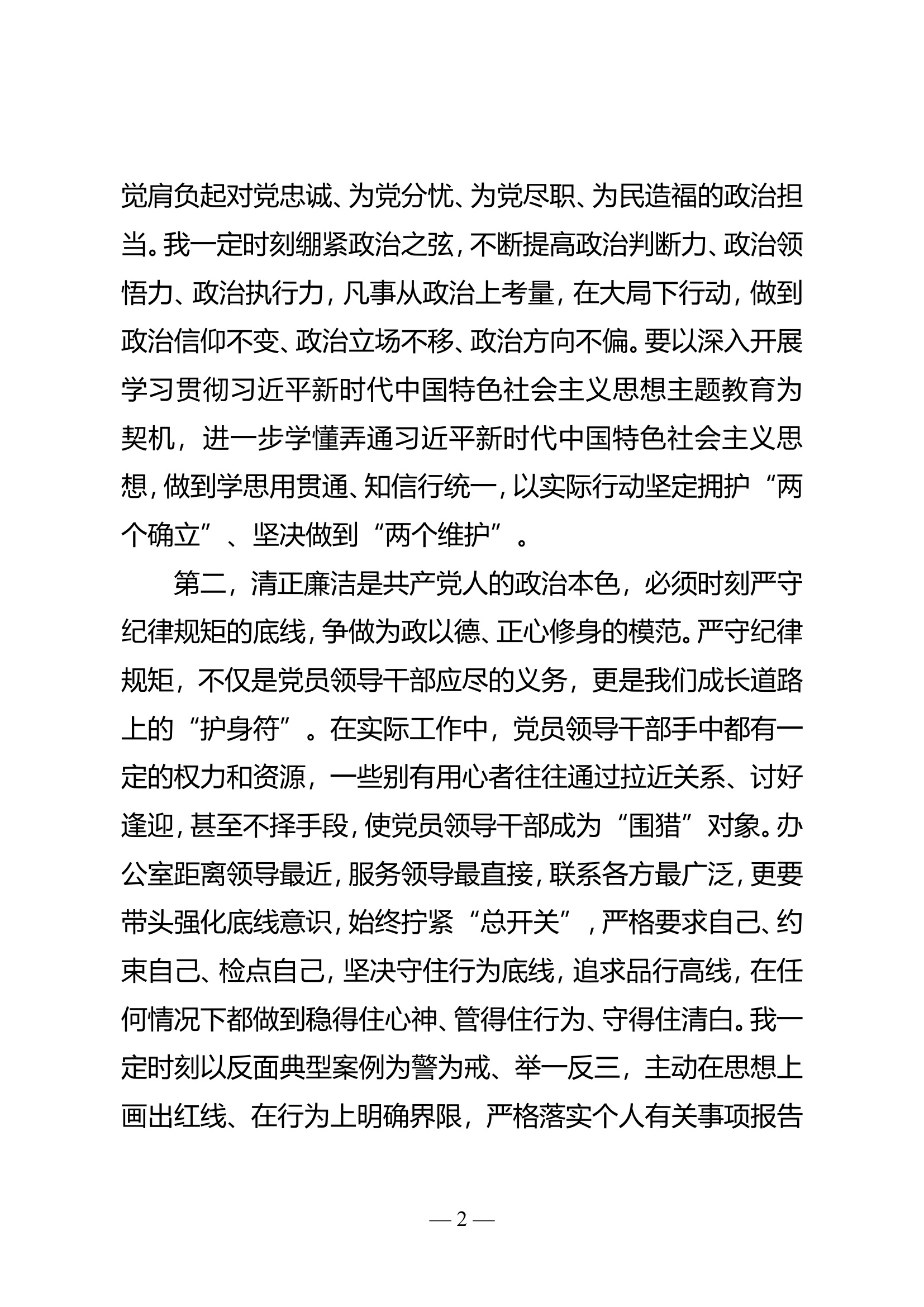 办公室主任在纪检监察机关教育整顿交流研讨班暨党员干部违纪违法案件学习会上的发言.doc 第2页