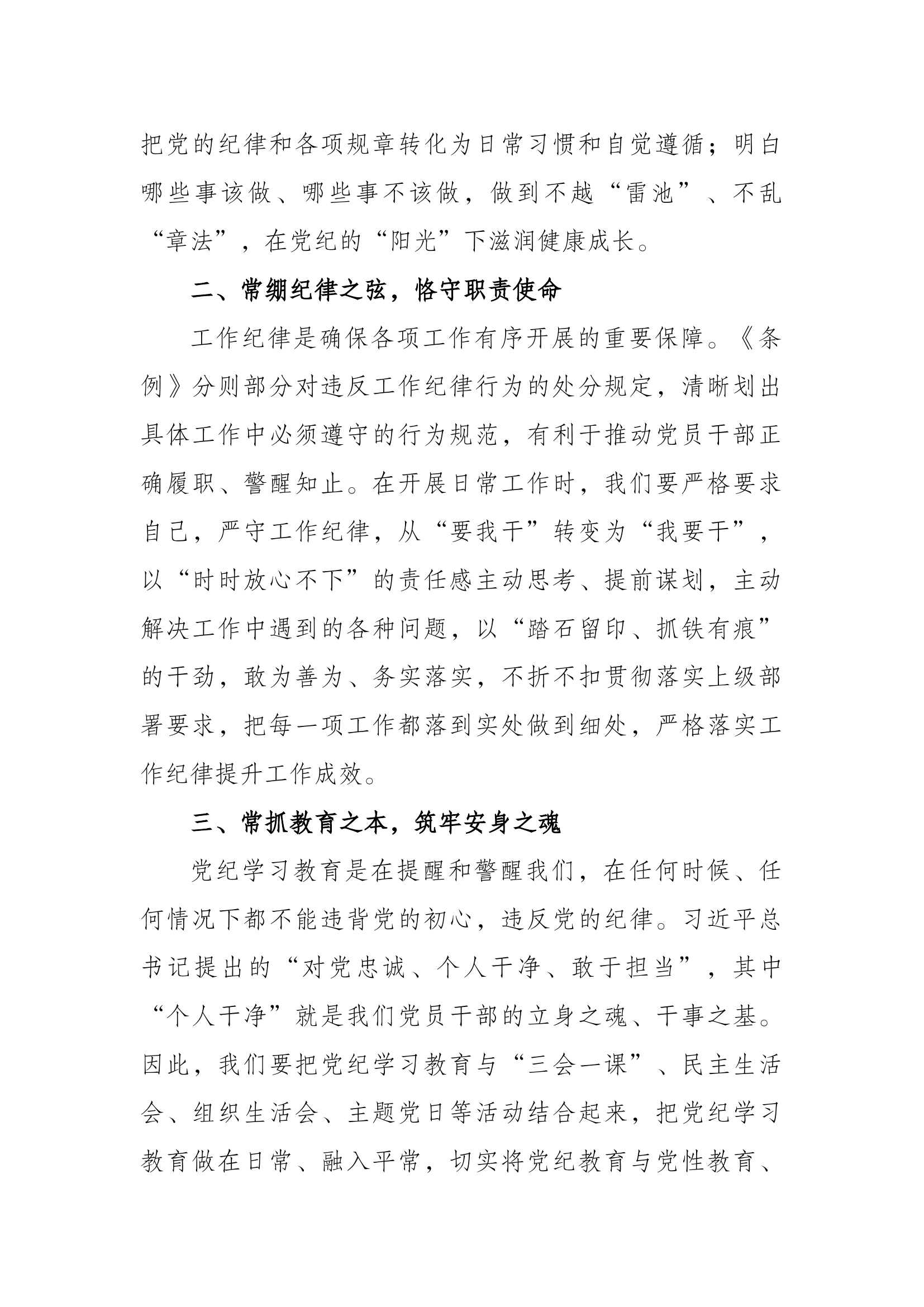 学党纪专题研讨发言材料-李可可.docx 第2页