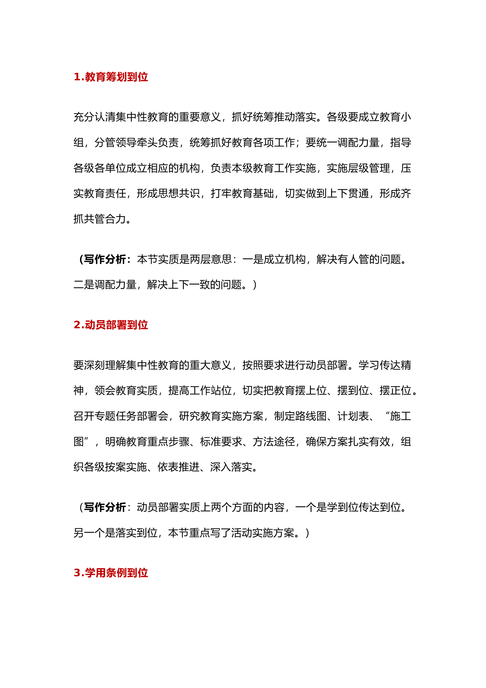 栀夏：集中性纪律教育领导讲话：7项工作，7个到位，推动教育走深走实.docx 第1页