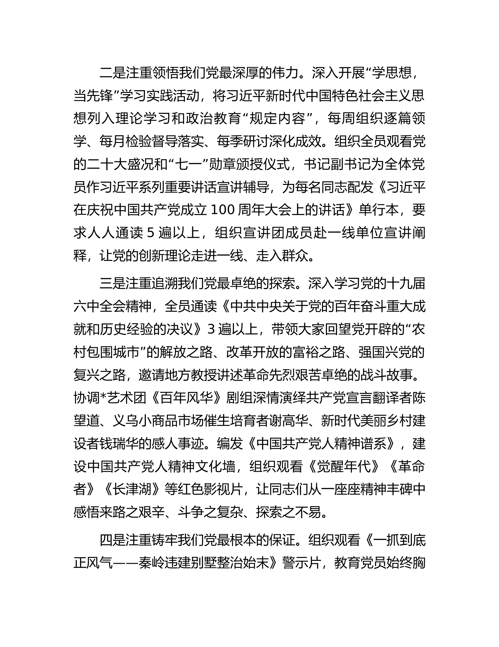 在年度主题教育总结会议上的讲话.docx 第2页