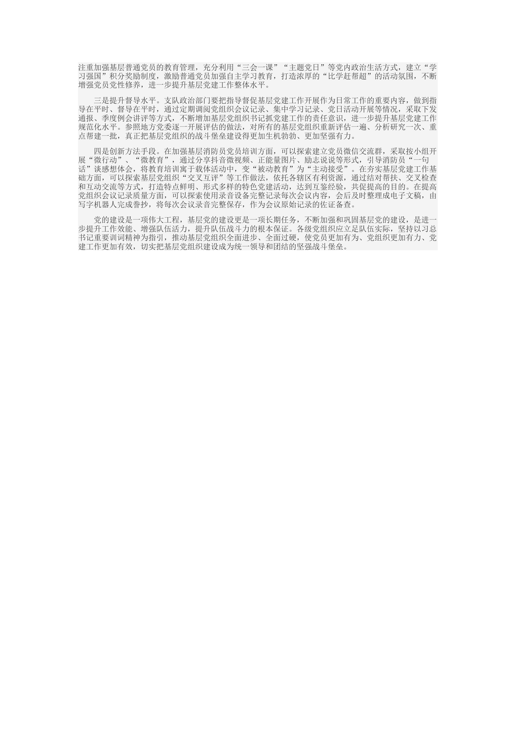 精品：c关于抓实基层党建工作的实践与思考.docx 第2页