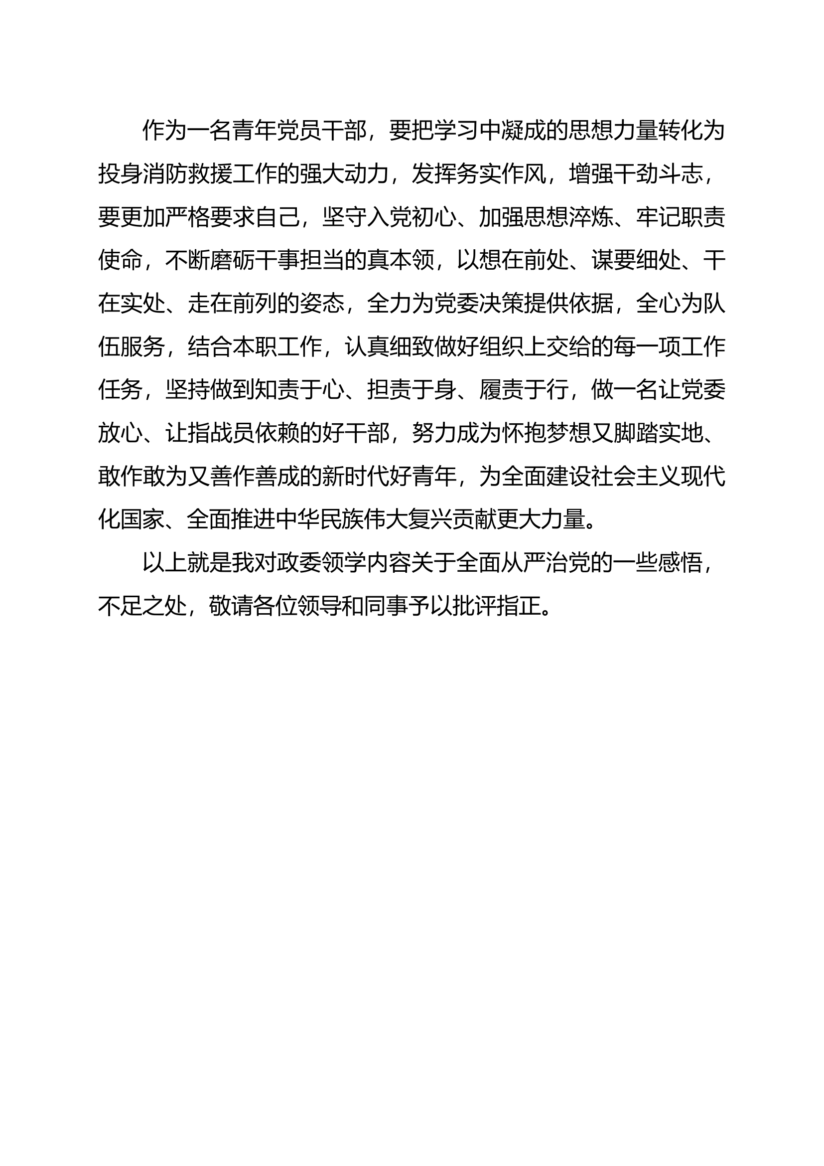 主题教育读书班第一次集中学习会交流发言材料 (2).docx 第2页