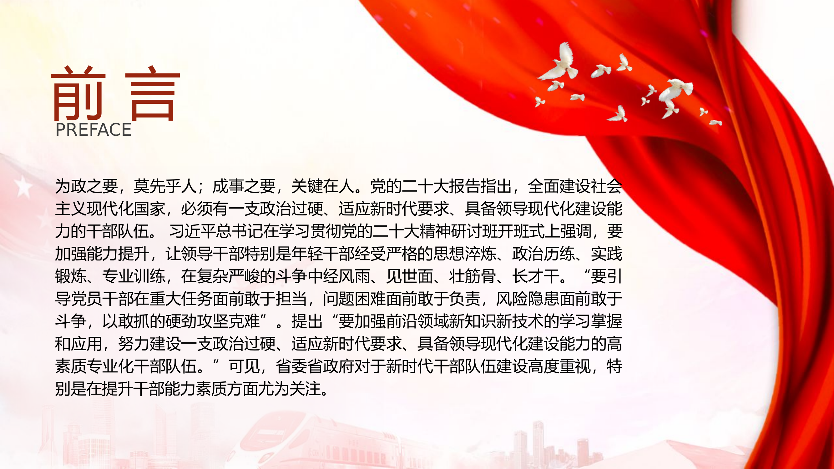 把特色社会主义思想主题教育成果转化为推动振兴发展的强大动力课件.pptx 第2页