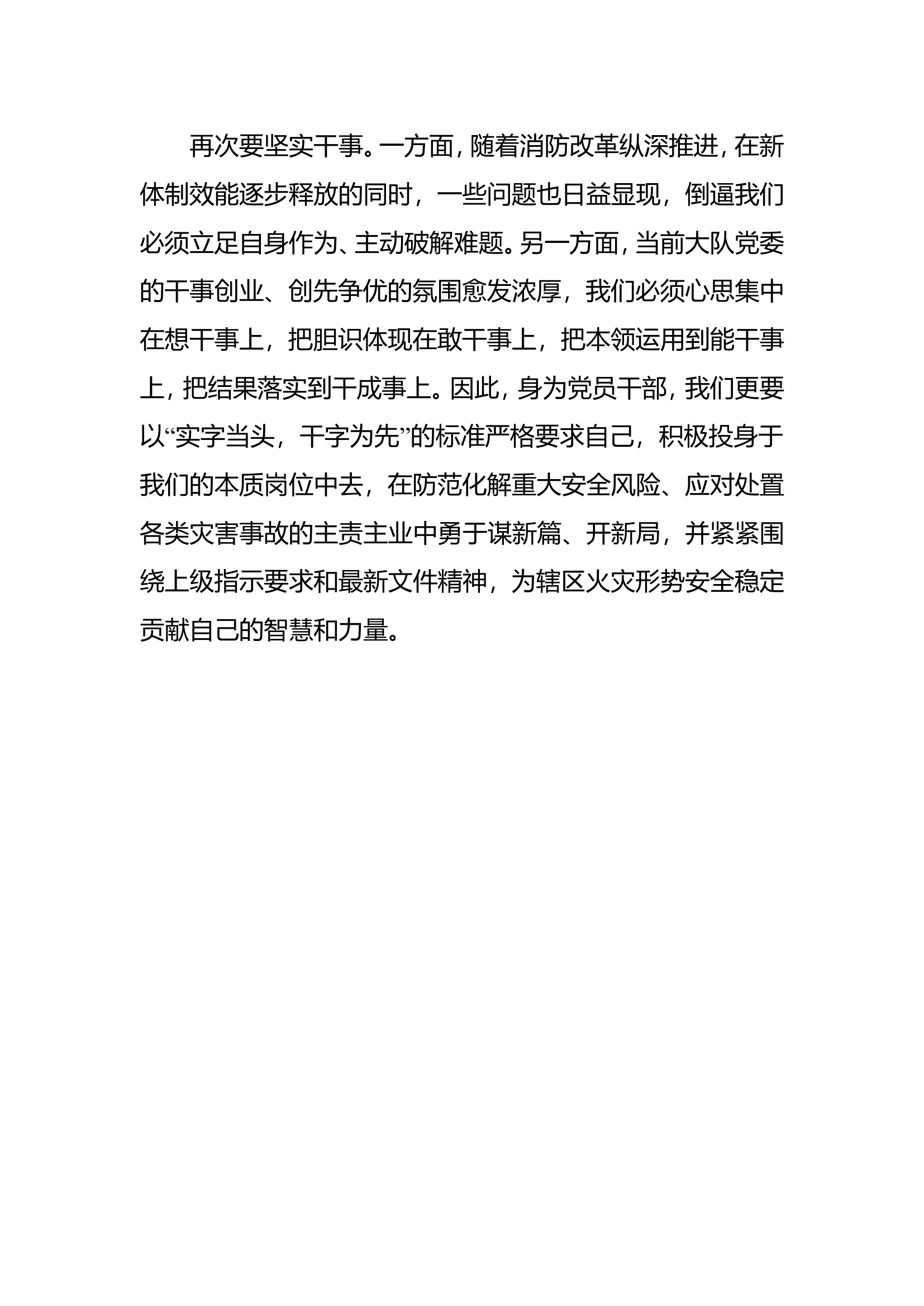 “凝心聚力促改革、砥砺奋进建新功大讨论研讨发言材料.doc 第2页