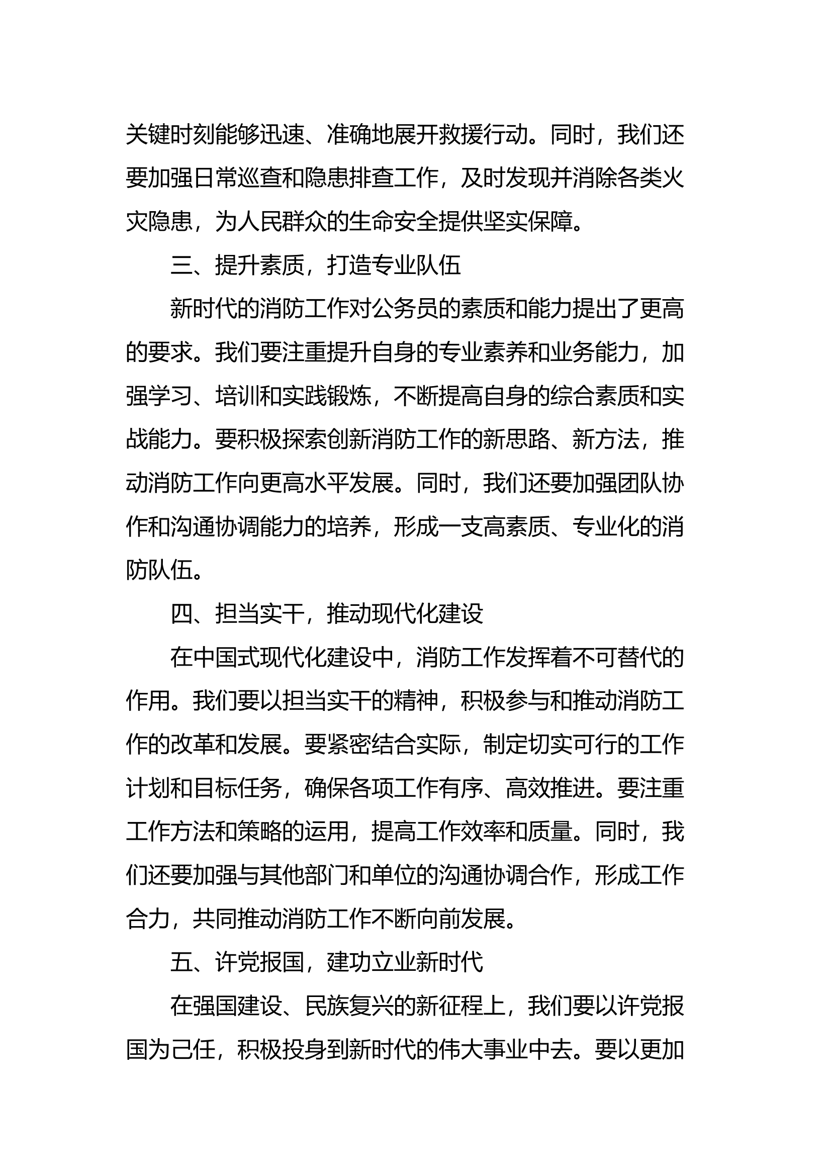 坚持“人民至上，生命至上”，做党和人民的忠诚卫士 第2页