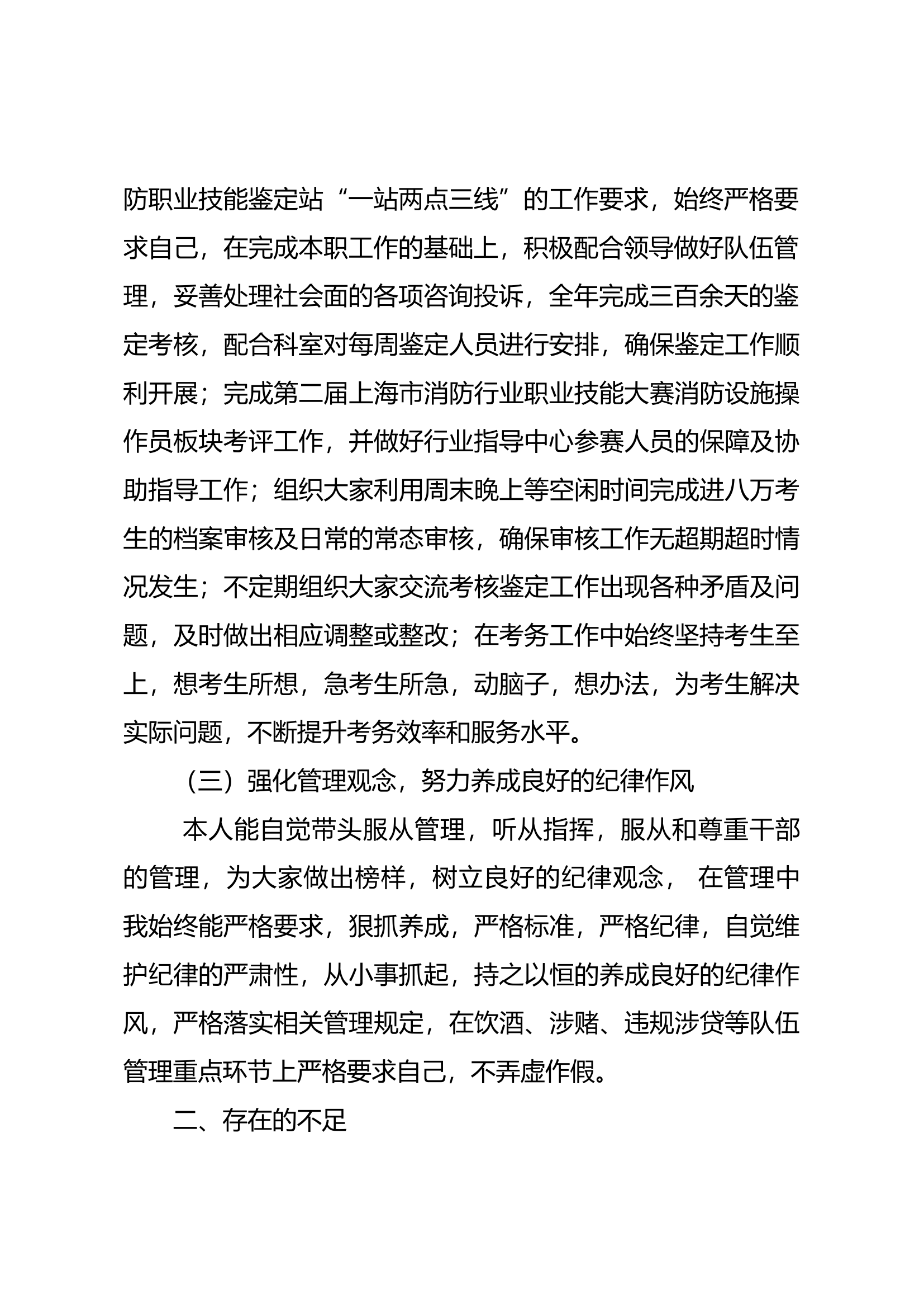 2023年消防站班长述职述廉总结报告 (6).docx 第2页
