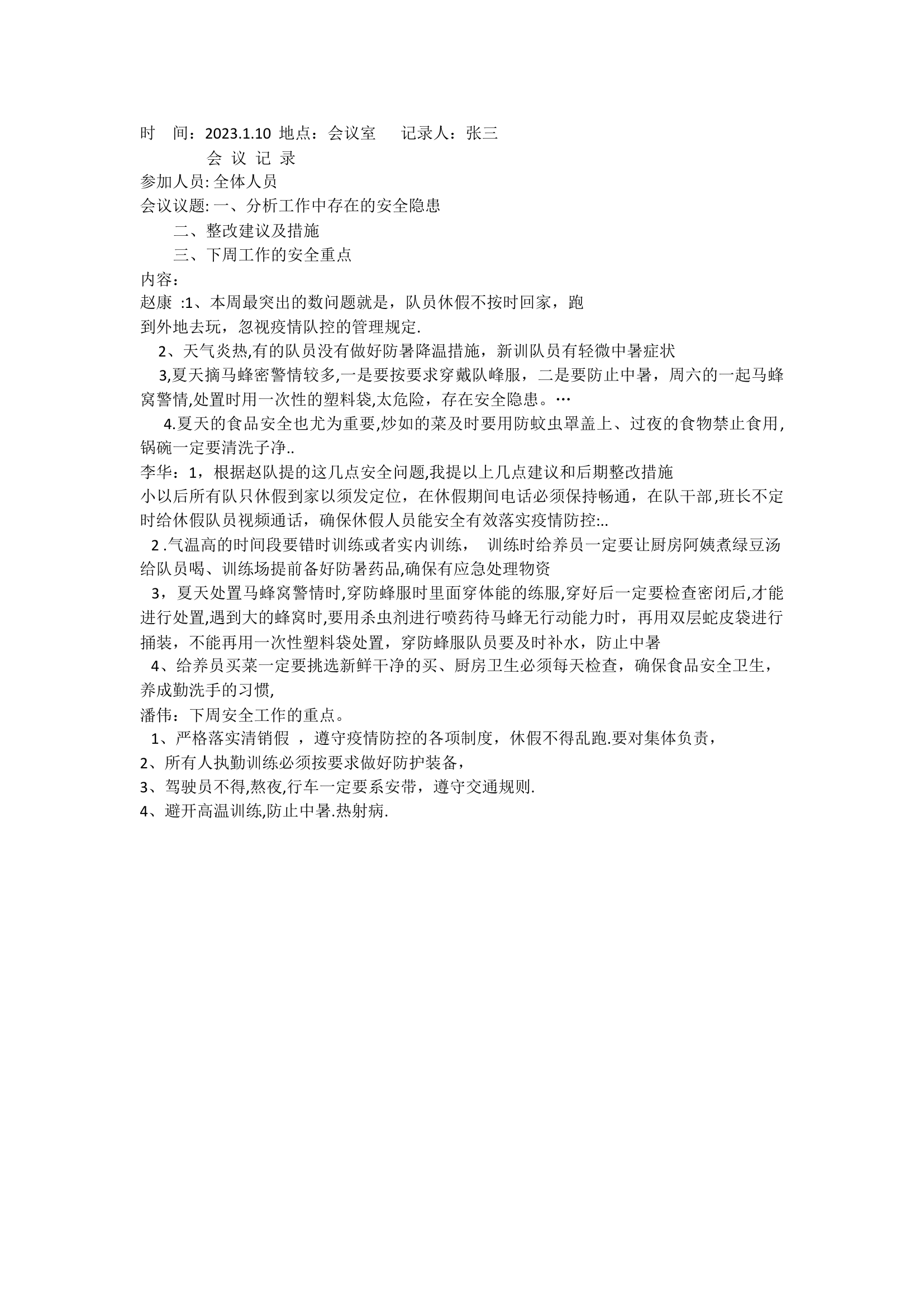 安全形势讲评会（第二篇）.docx 第1页