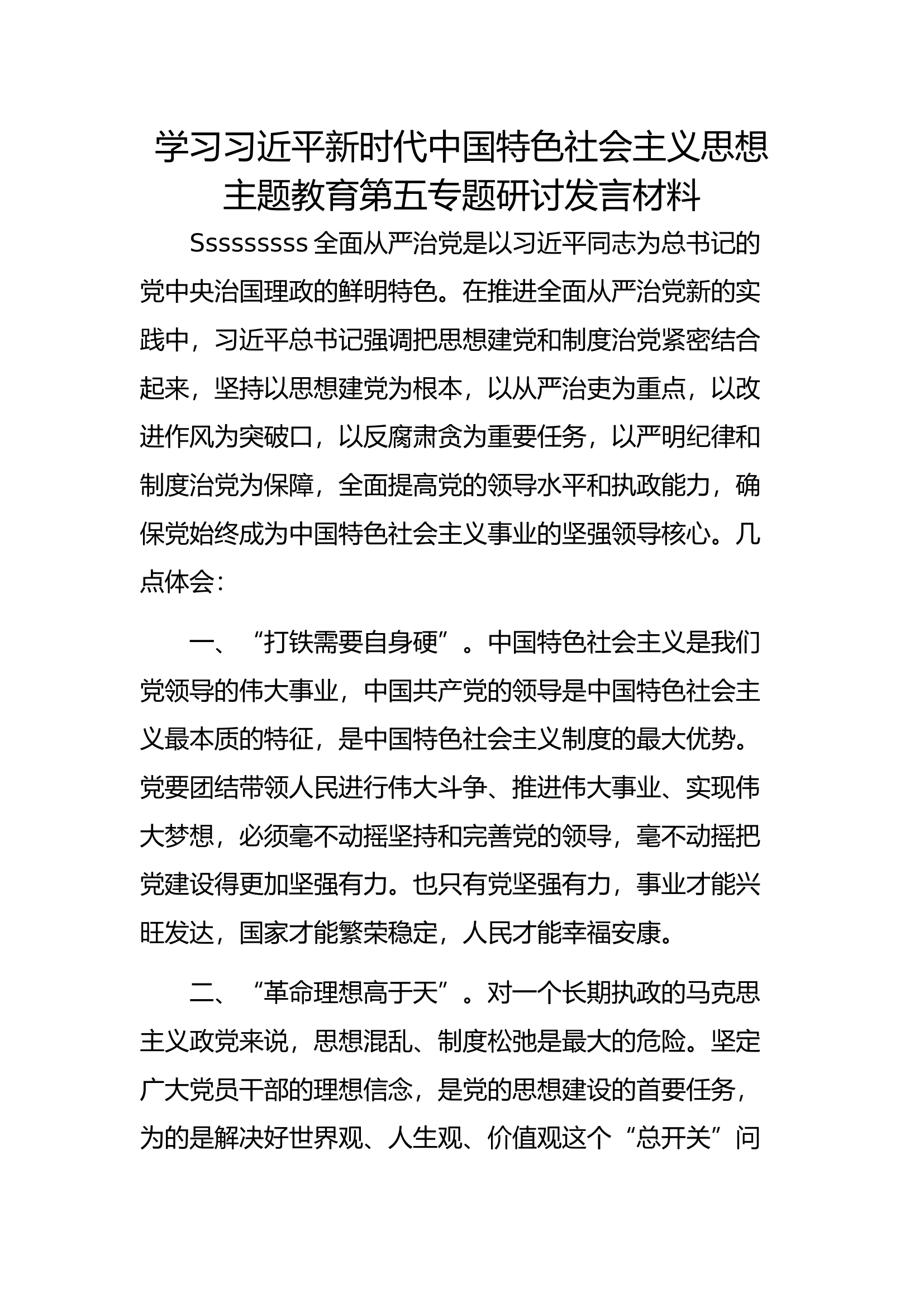 主题教育专题五 (6).docx 第1页