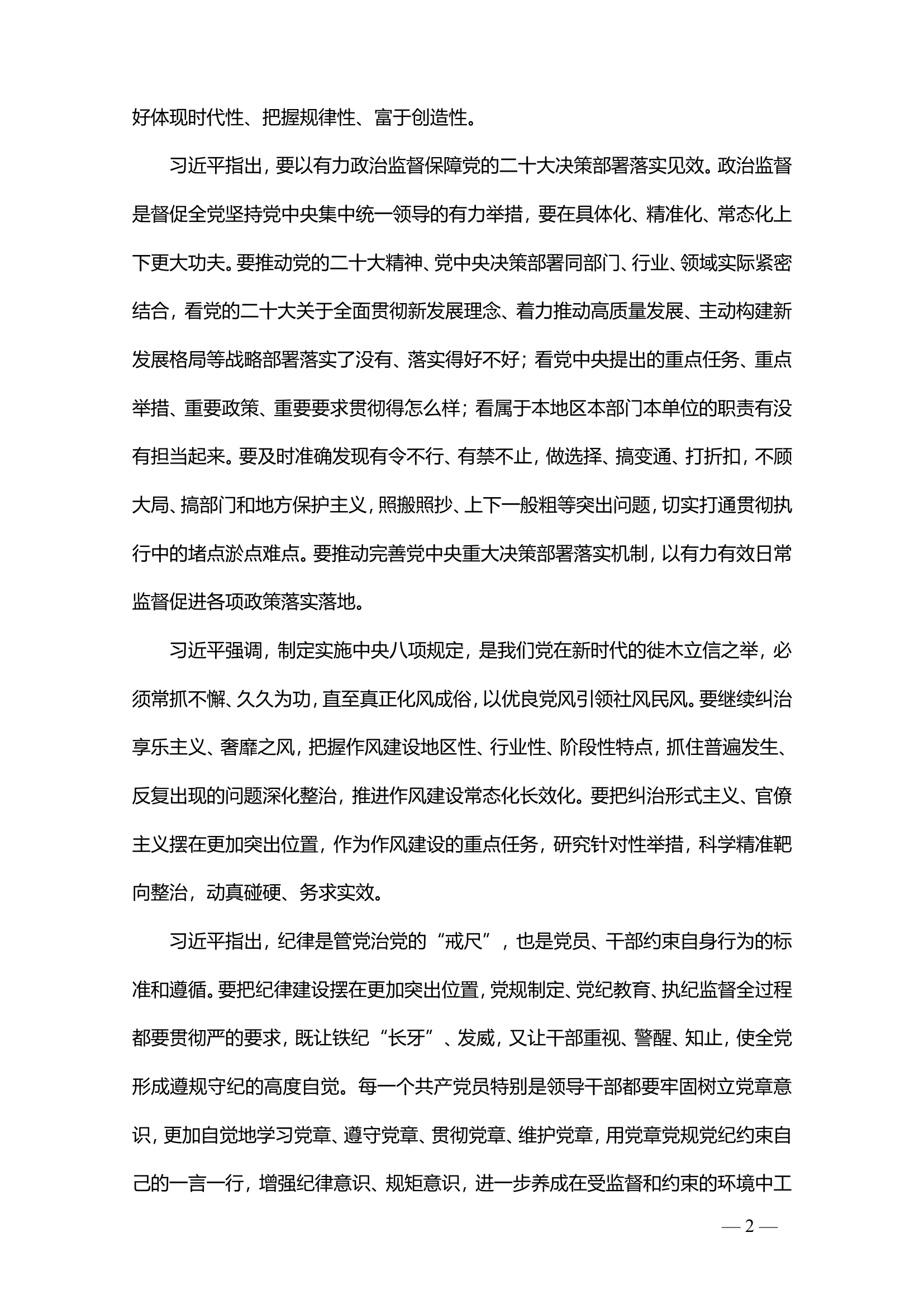 大队1月份党委理论集中学习.doc 第2页