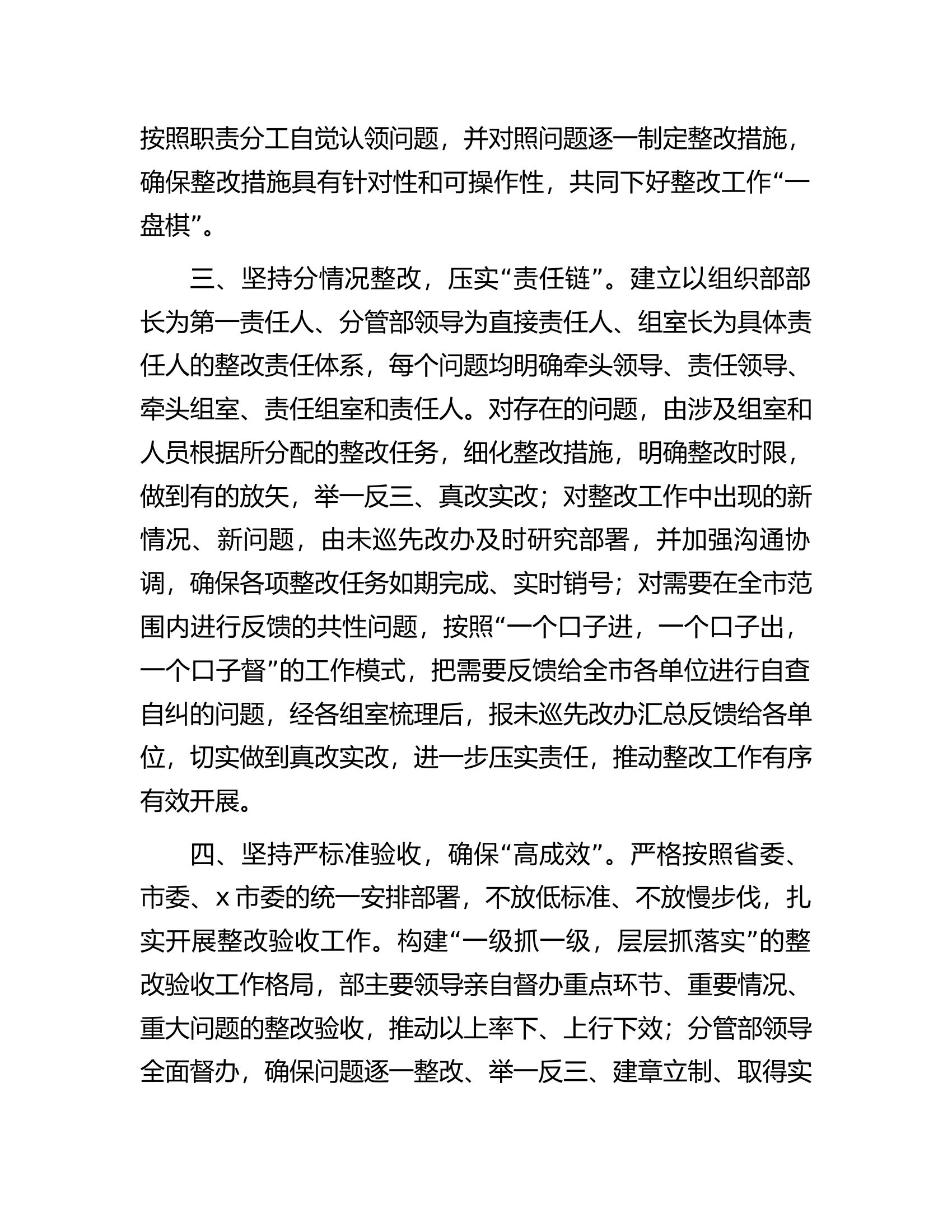 市委组织部推进&ldquo;未巡先改&rdquo;工作情况汇报.docx 第2页