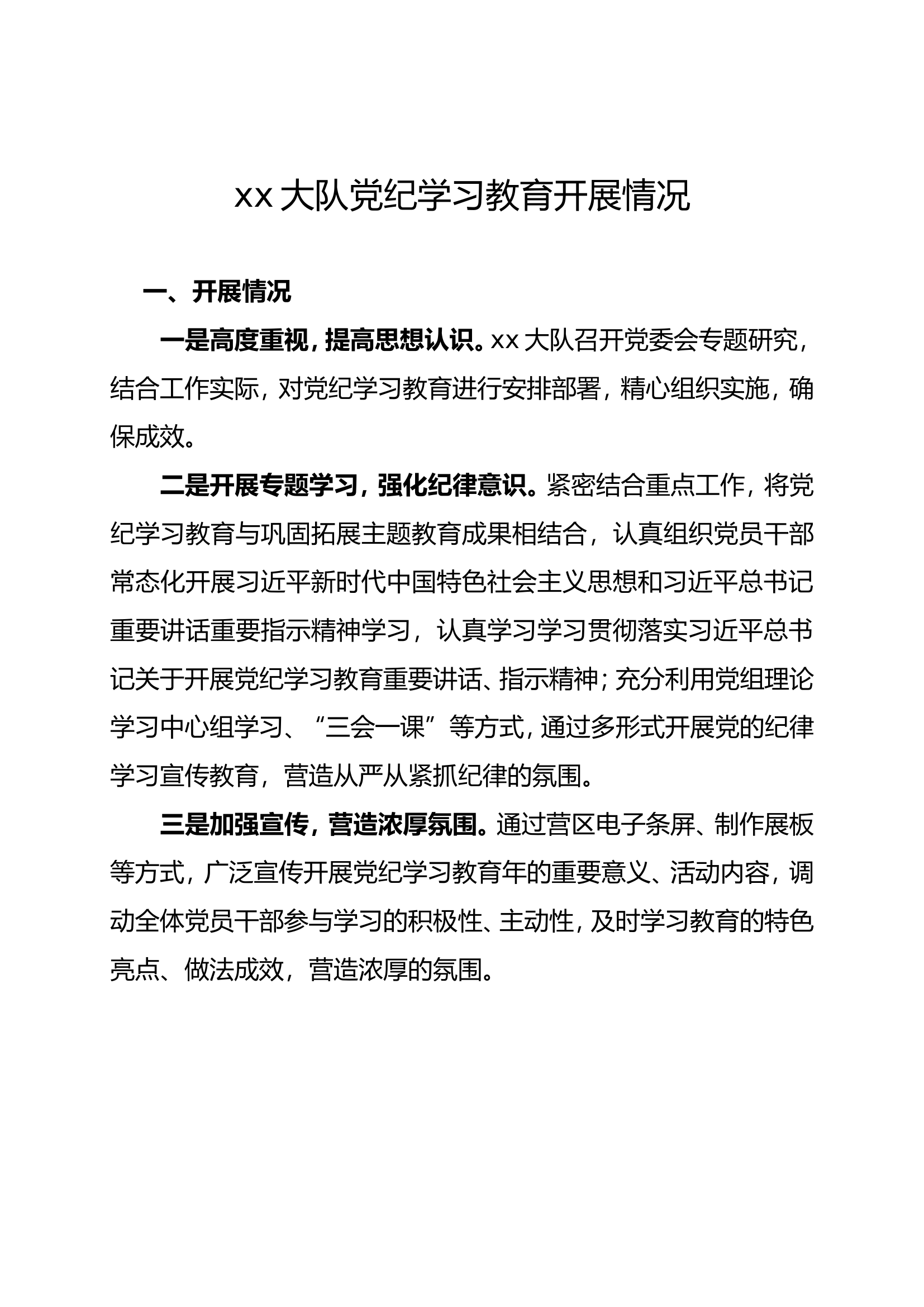 xx大队党纪学习教育开展情况（4.26）.doc 第1页