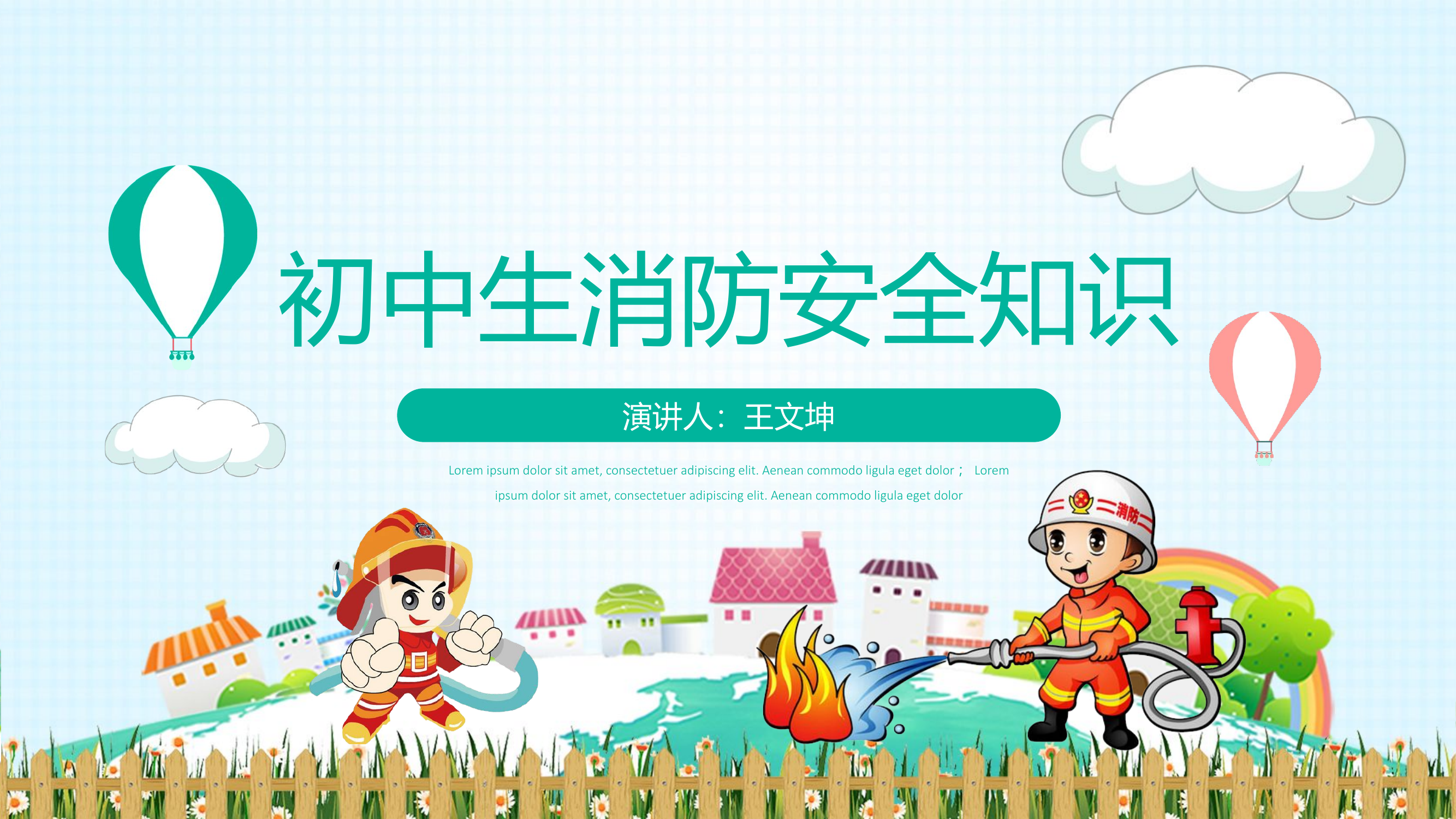 中学生消防安全培训.pptx 第1页