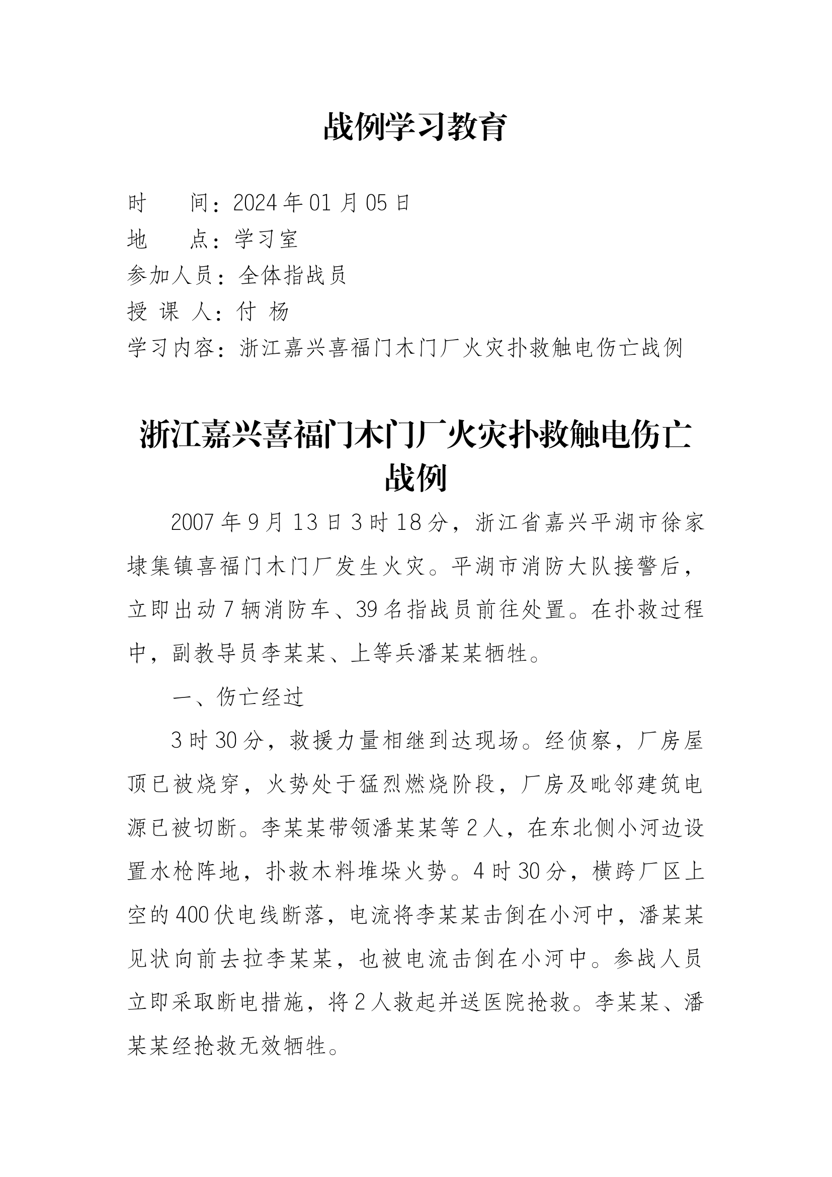 2024 战例学习（1月份）.docx 第1页