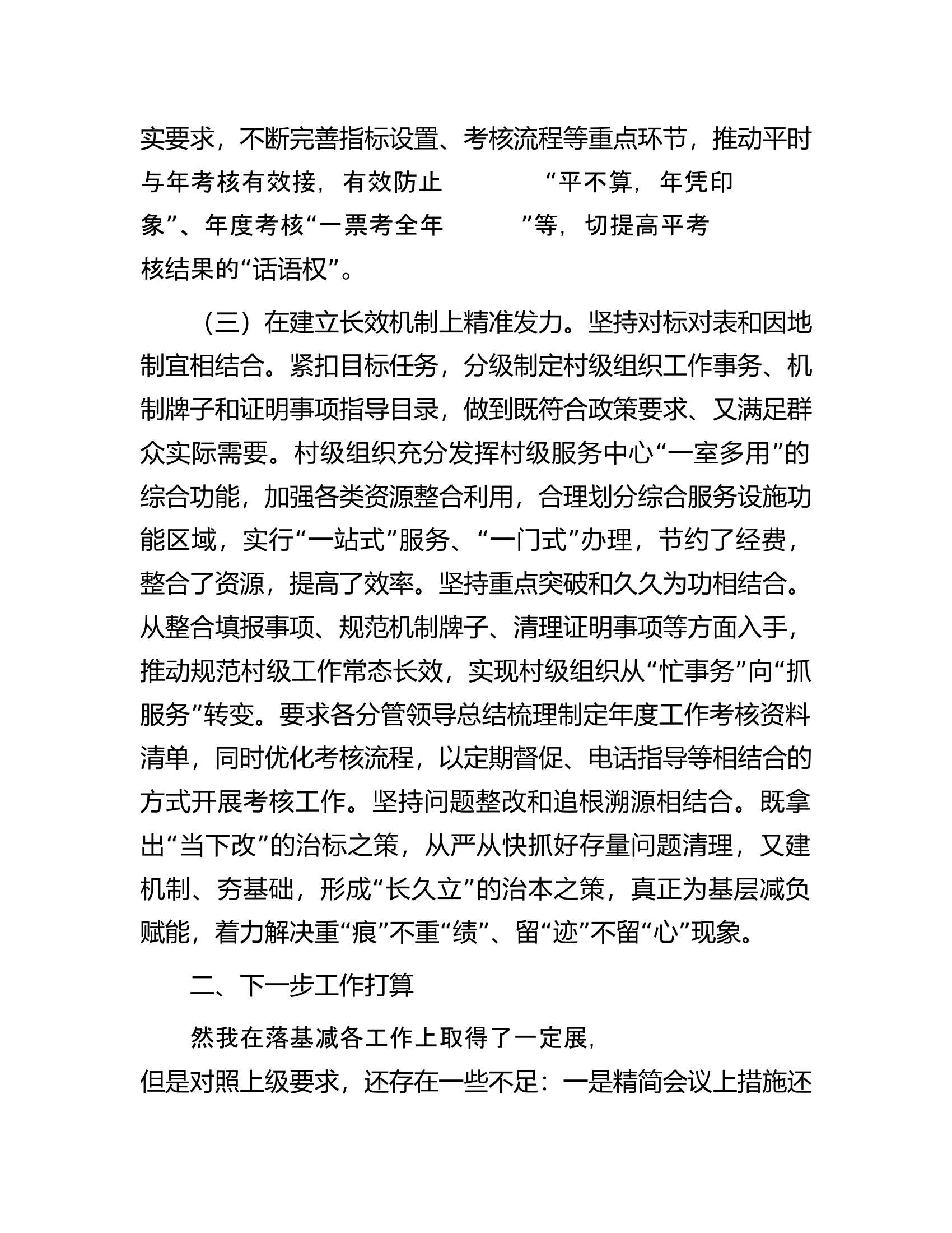 总队（支队）基层减负情况汇报材料............docx 第2页