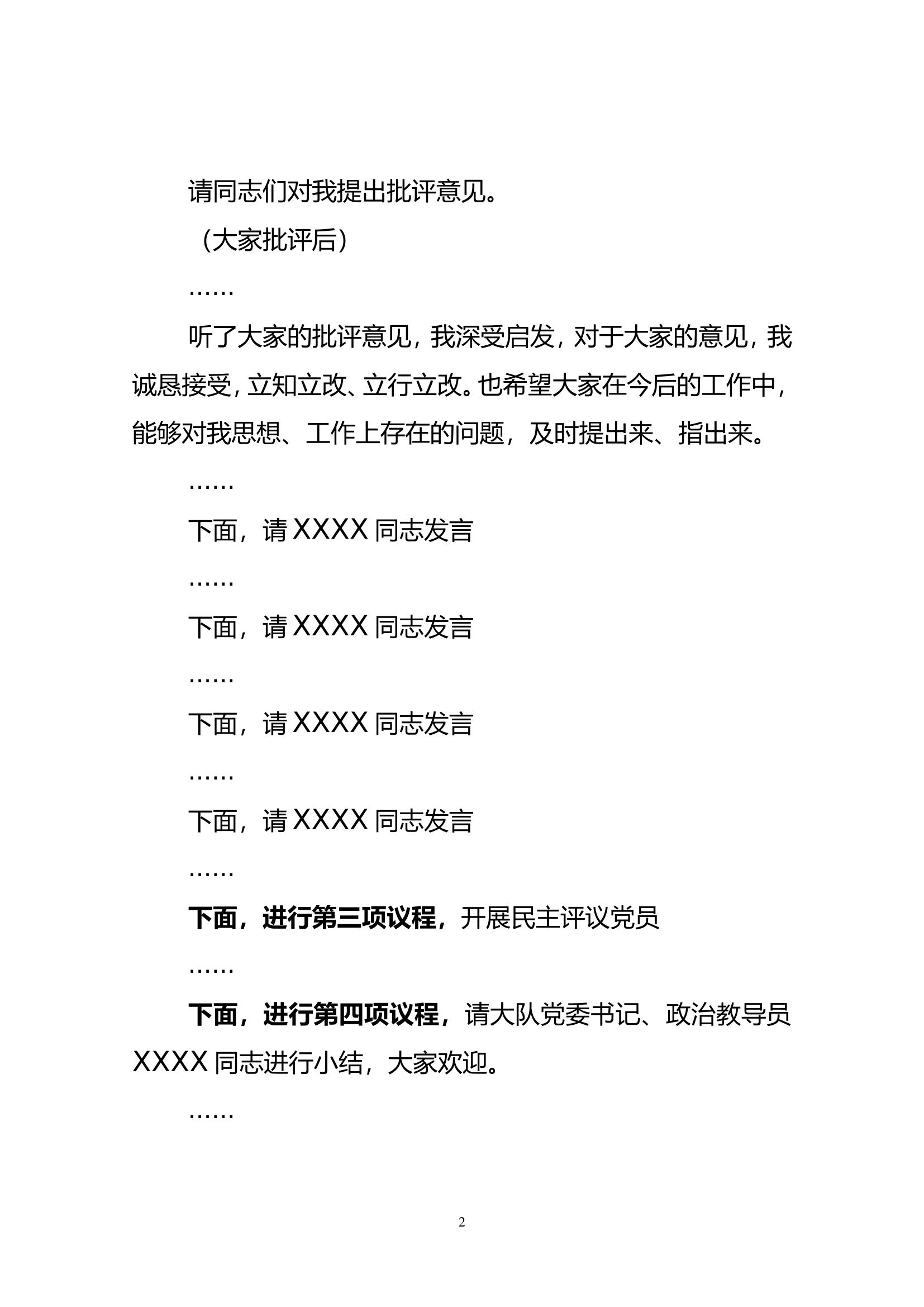 组织生活会主持词.doc 第2页