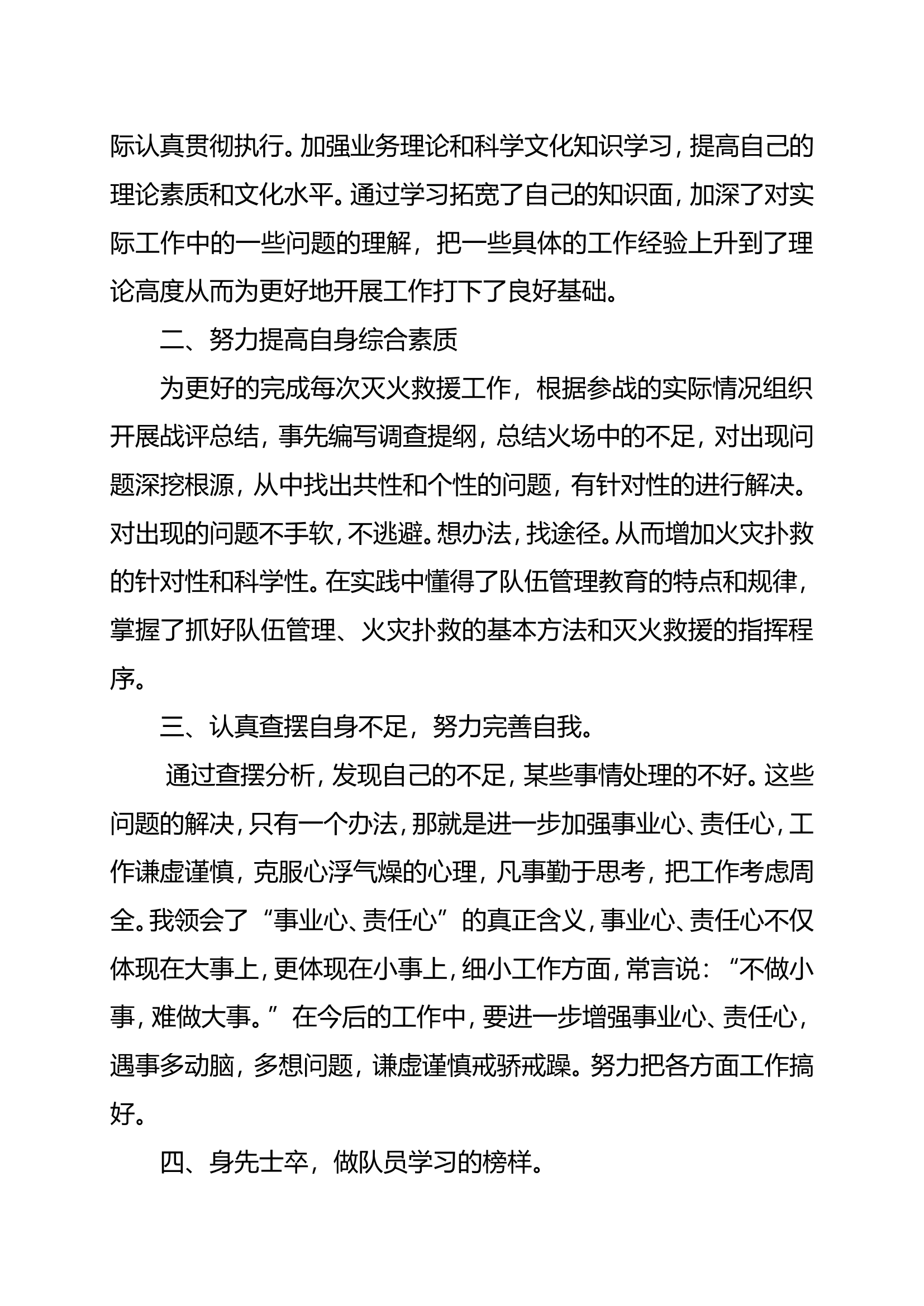 述职述廉报告.doc 第2页