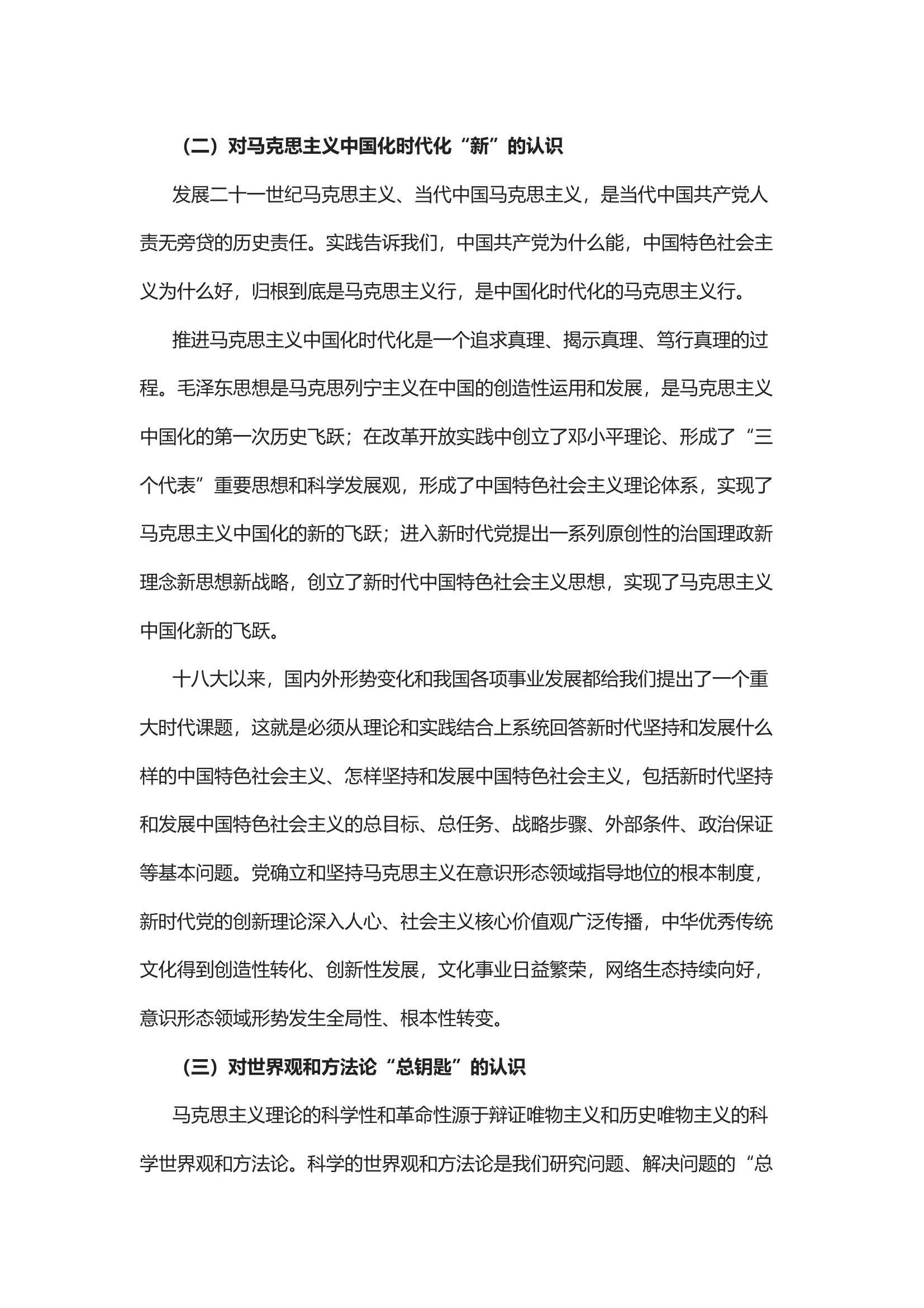 精品：主题教育读书班心得体会(4).docx 第2页
