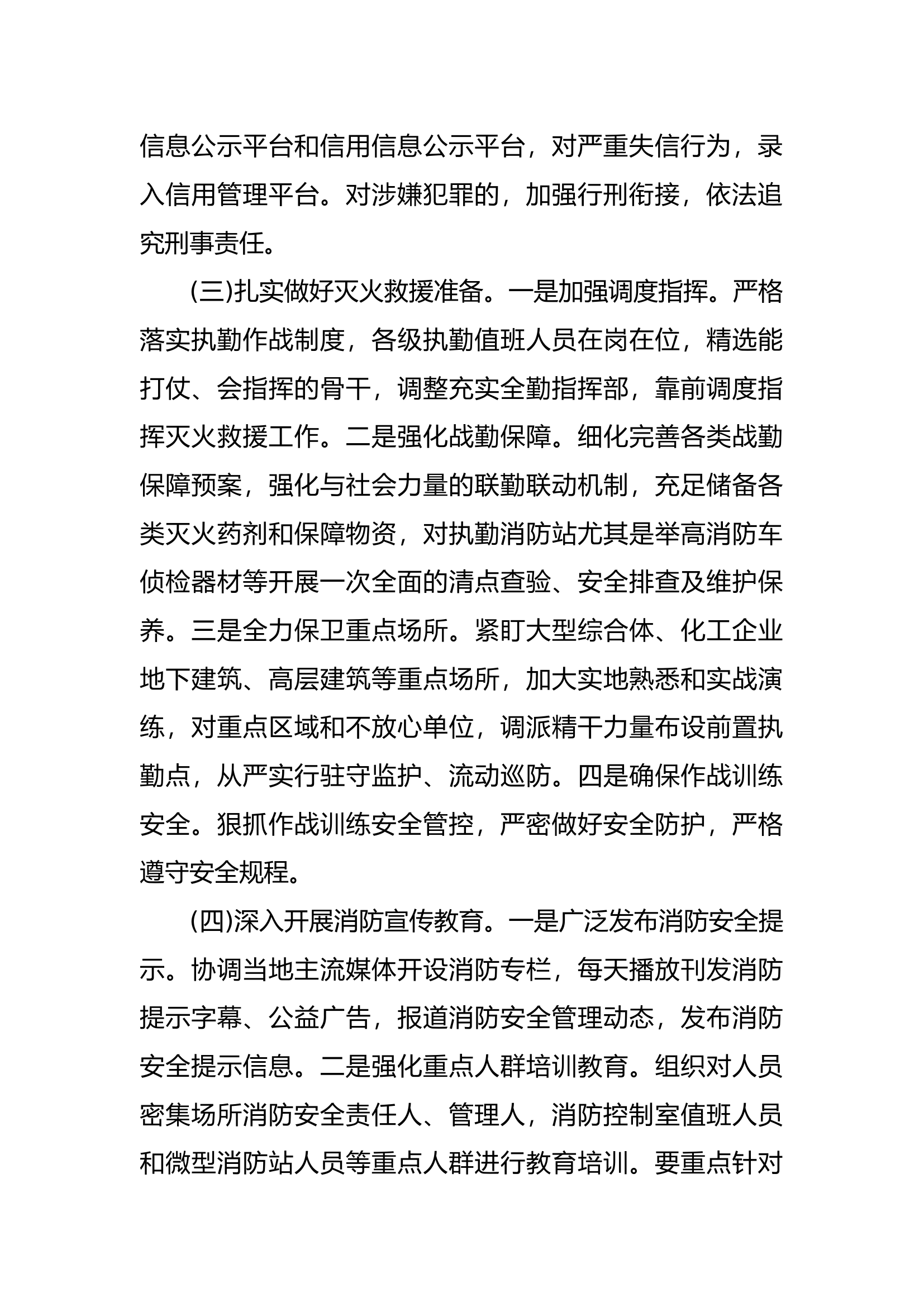 两会战备教育.docx 第2页