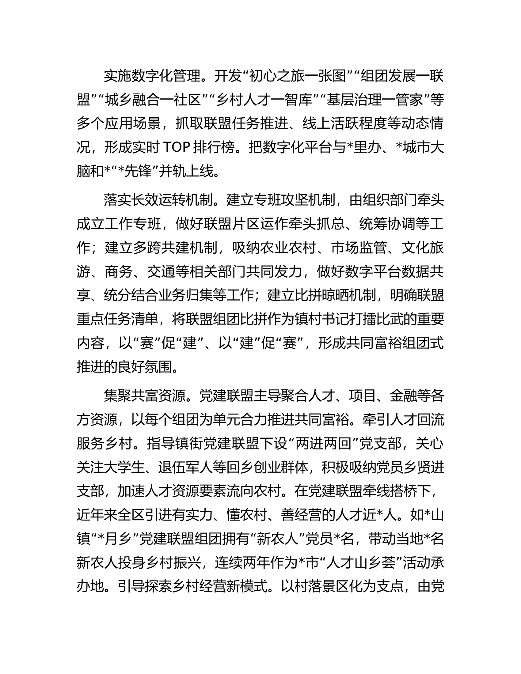 关于党建引领组团推进乡村共同富裕的实践探索报告.docx 第2页