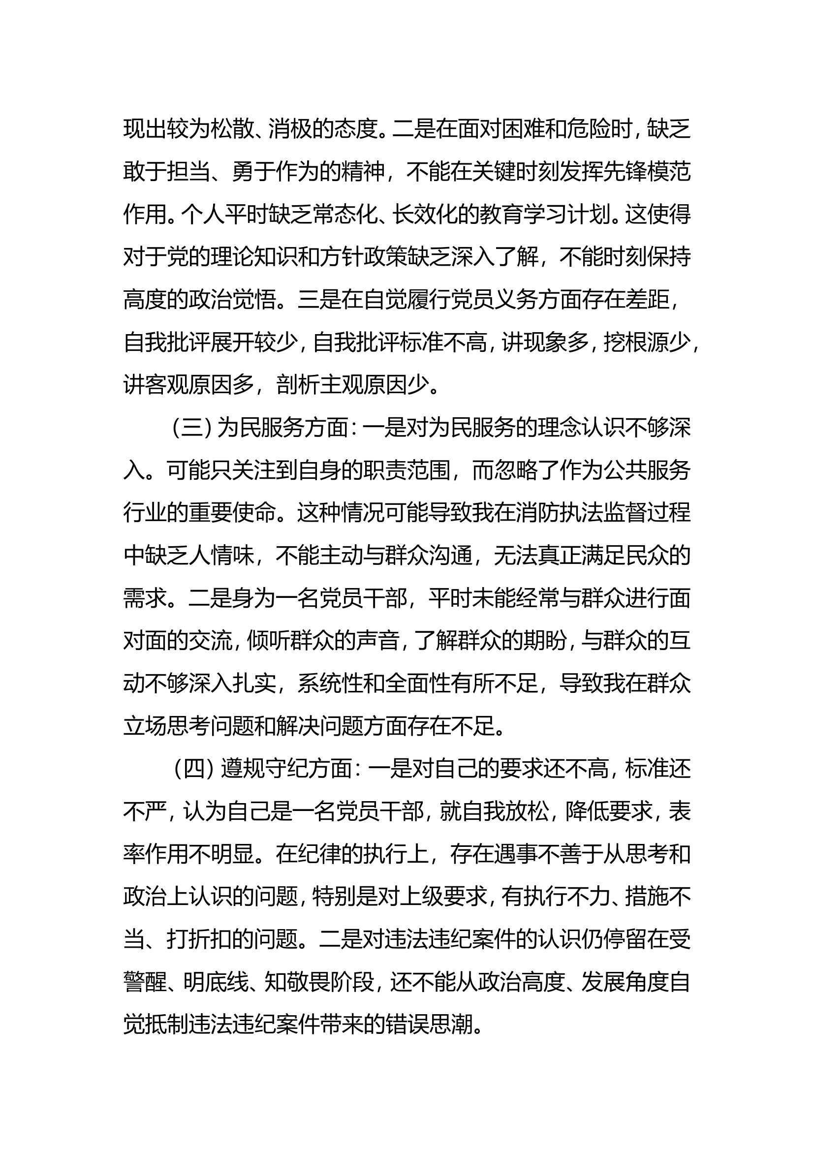 第二批主题教育党员对照检查剖析材料.doc 第2页