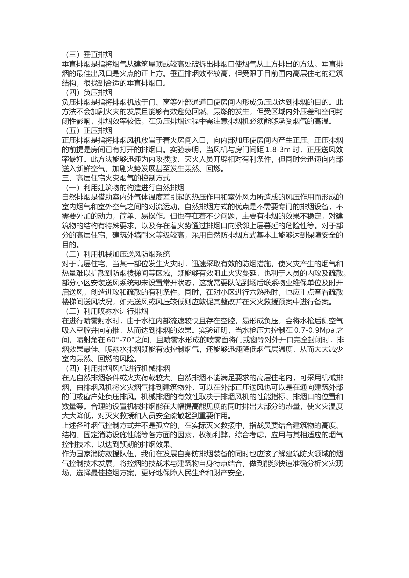 精品：b高层住宅火灾烟气控制浅析.docx 第2页