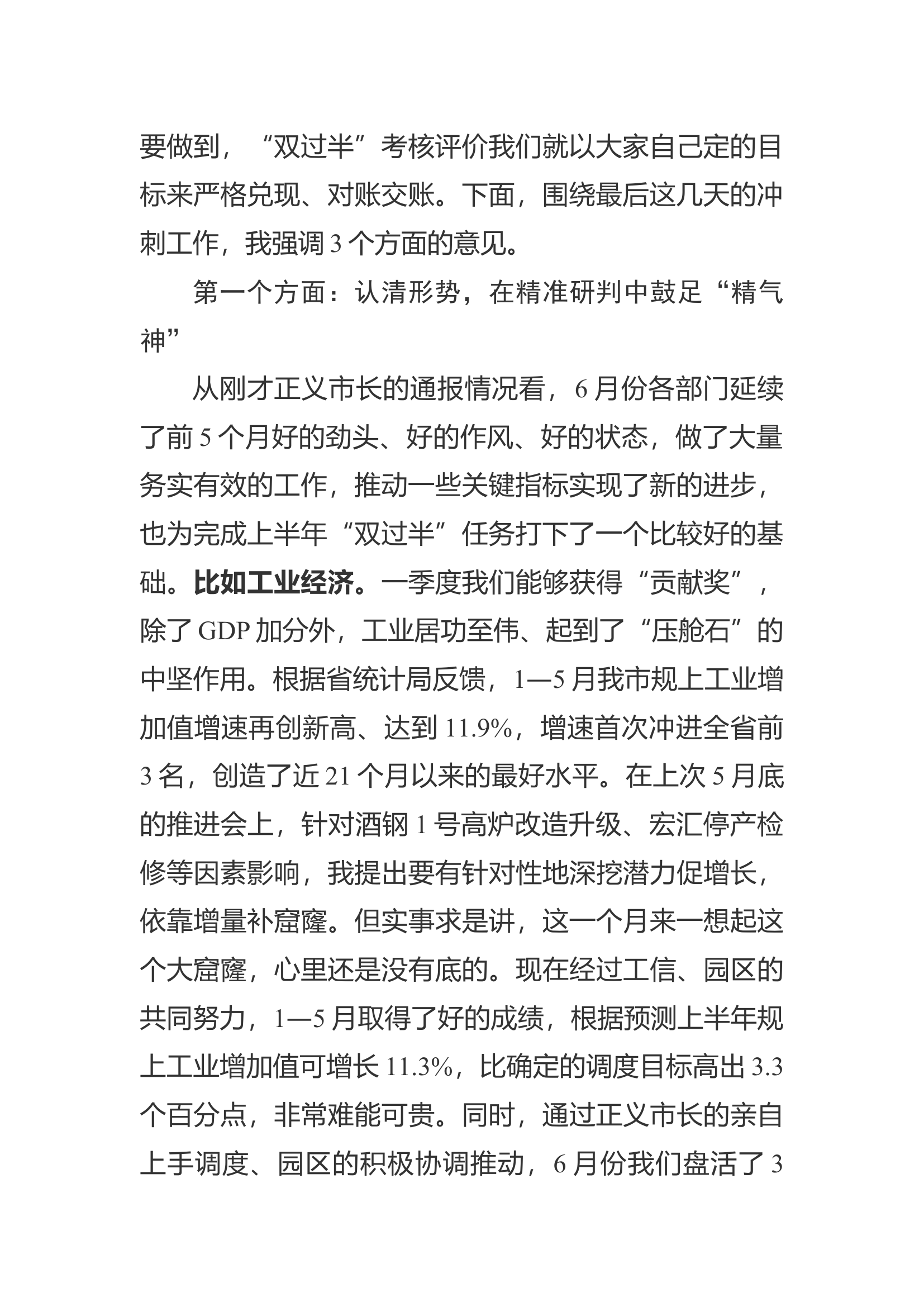 在全市高质量发展工作推进会上的讲话.docx 第2页