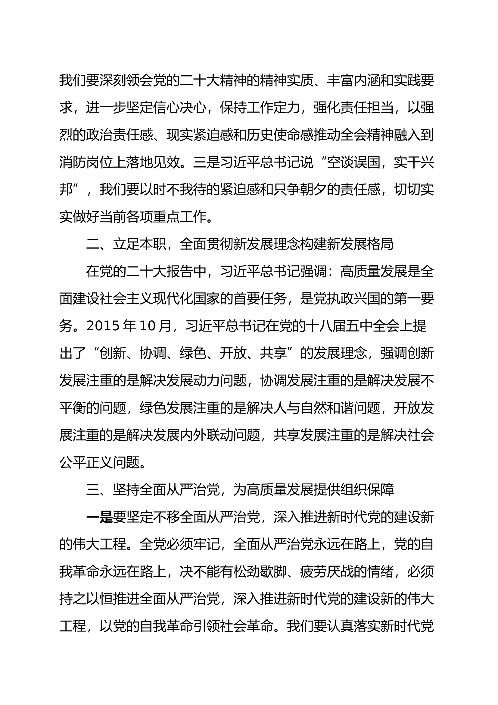 （主题教育心得）学习宣贯党的二十大精神心得体会.docx 第2页