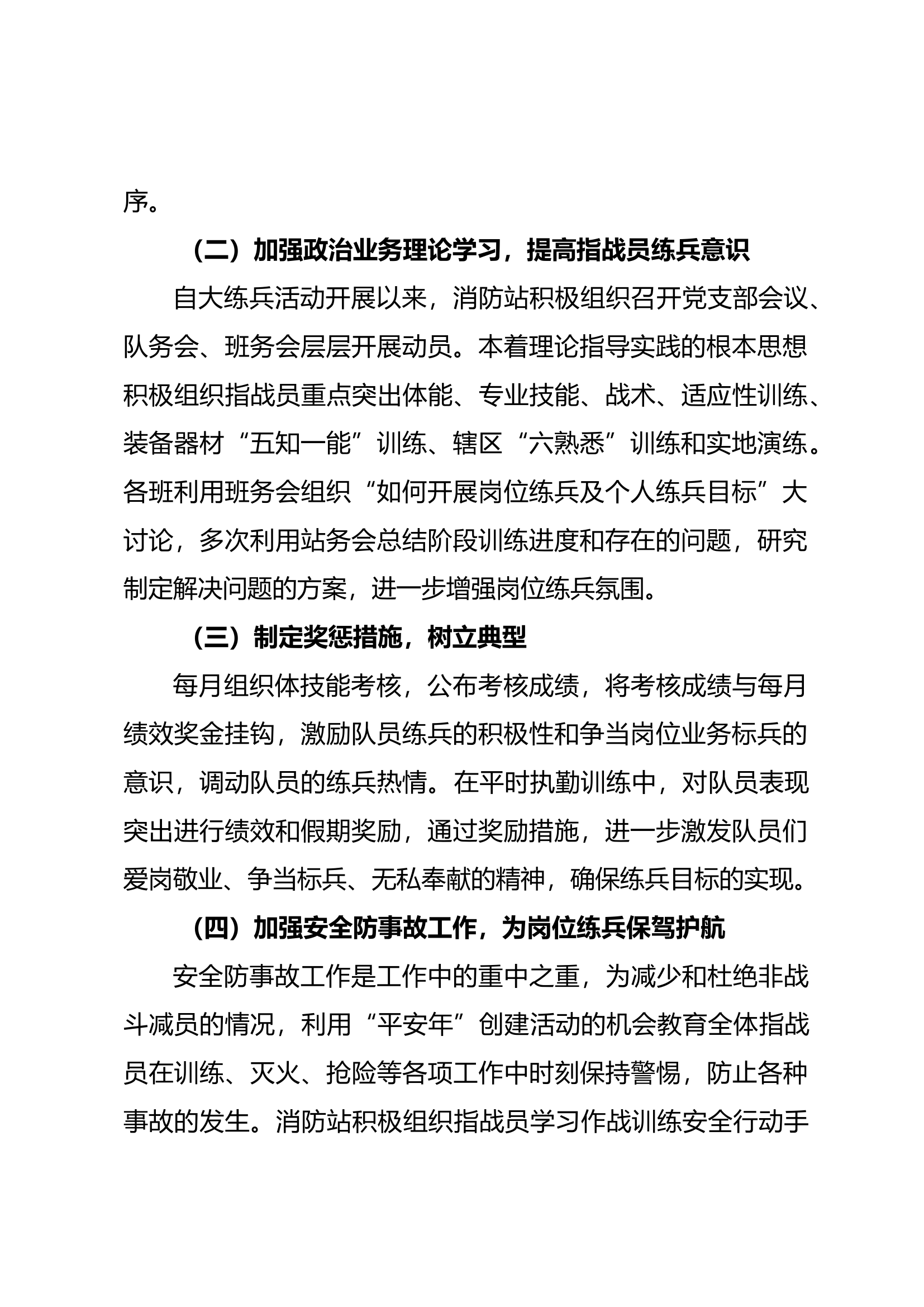 XXX消防救援站今冬明春执勤岗位练兵工作总结.docx 第2页