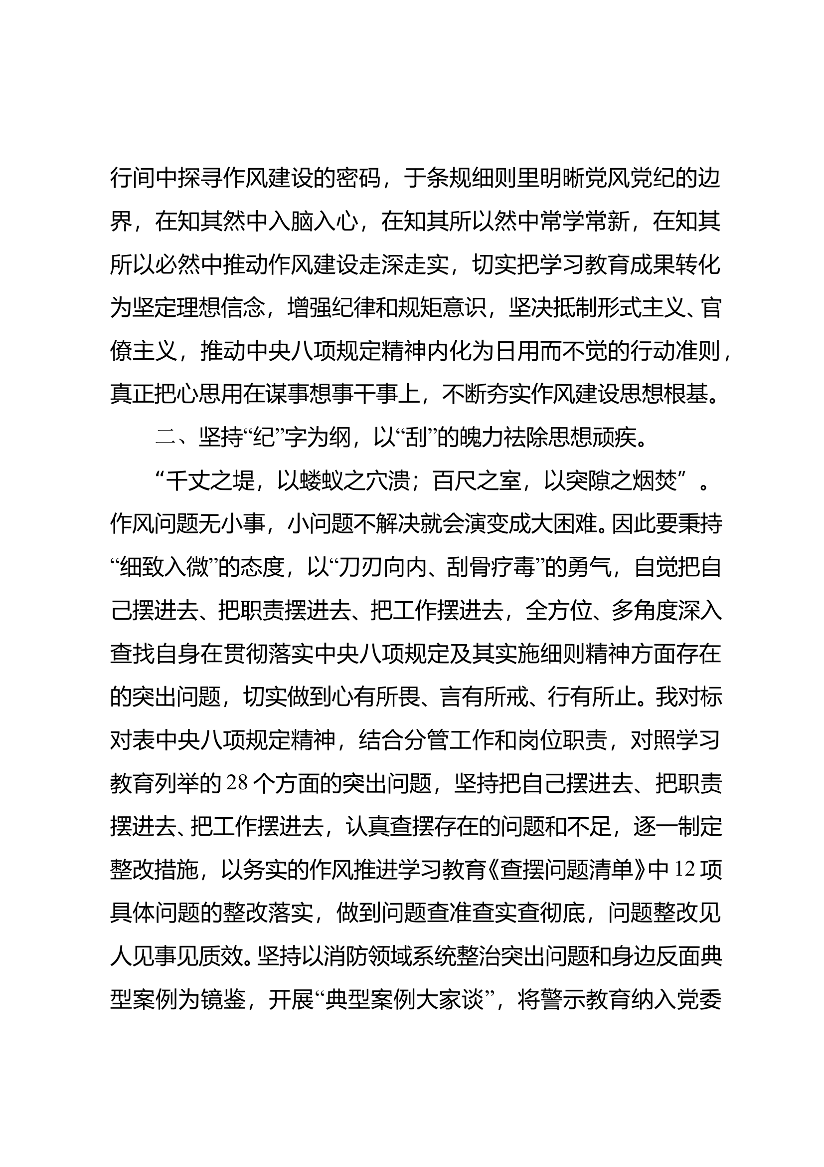 中央八项规定读书班研讨发言材料 大队长 第2页