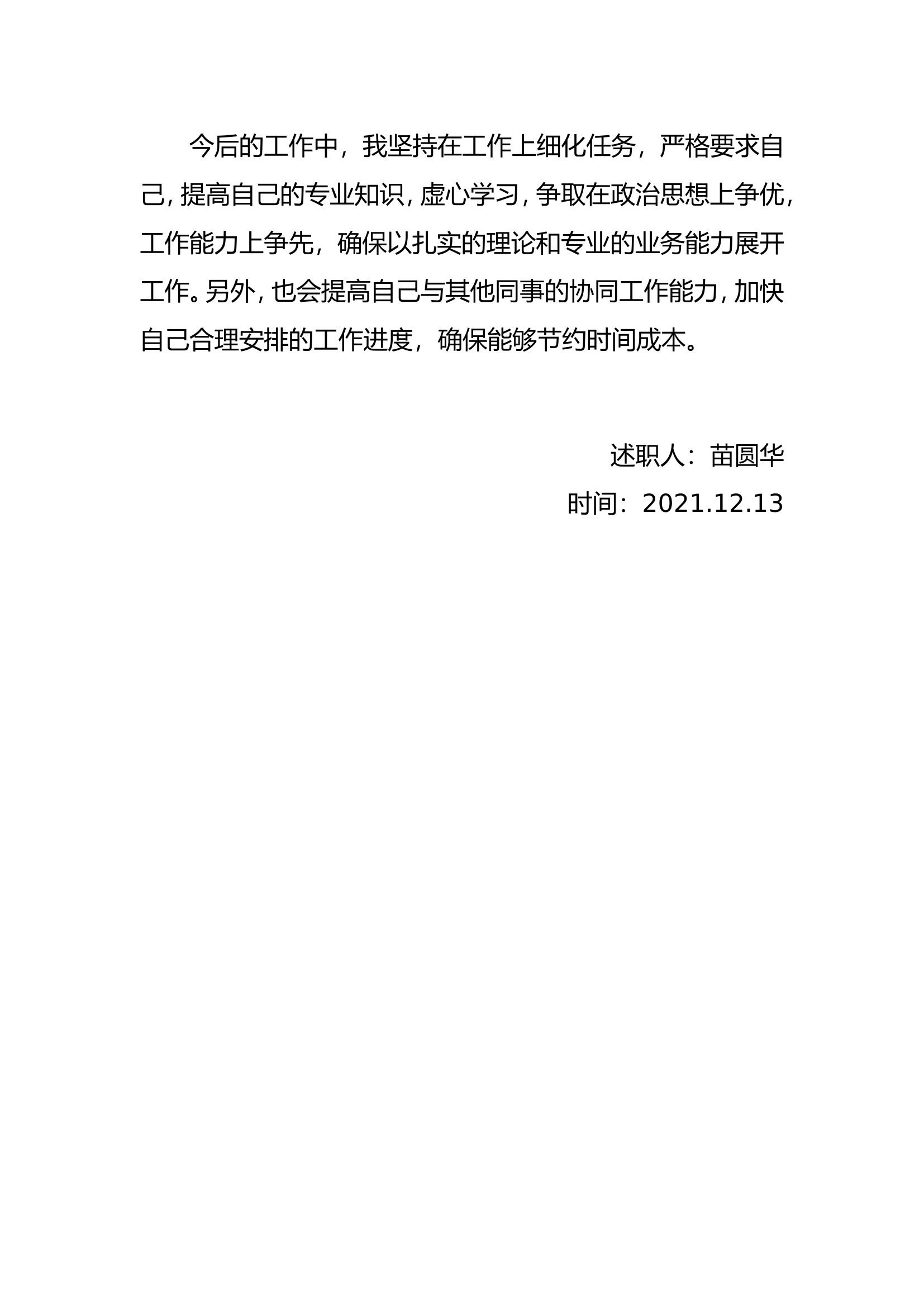 精品：个人述职报告（消防员） (11).doc 第2页