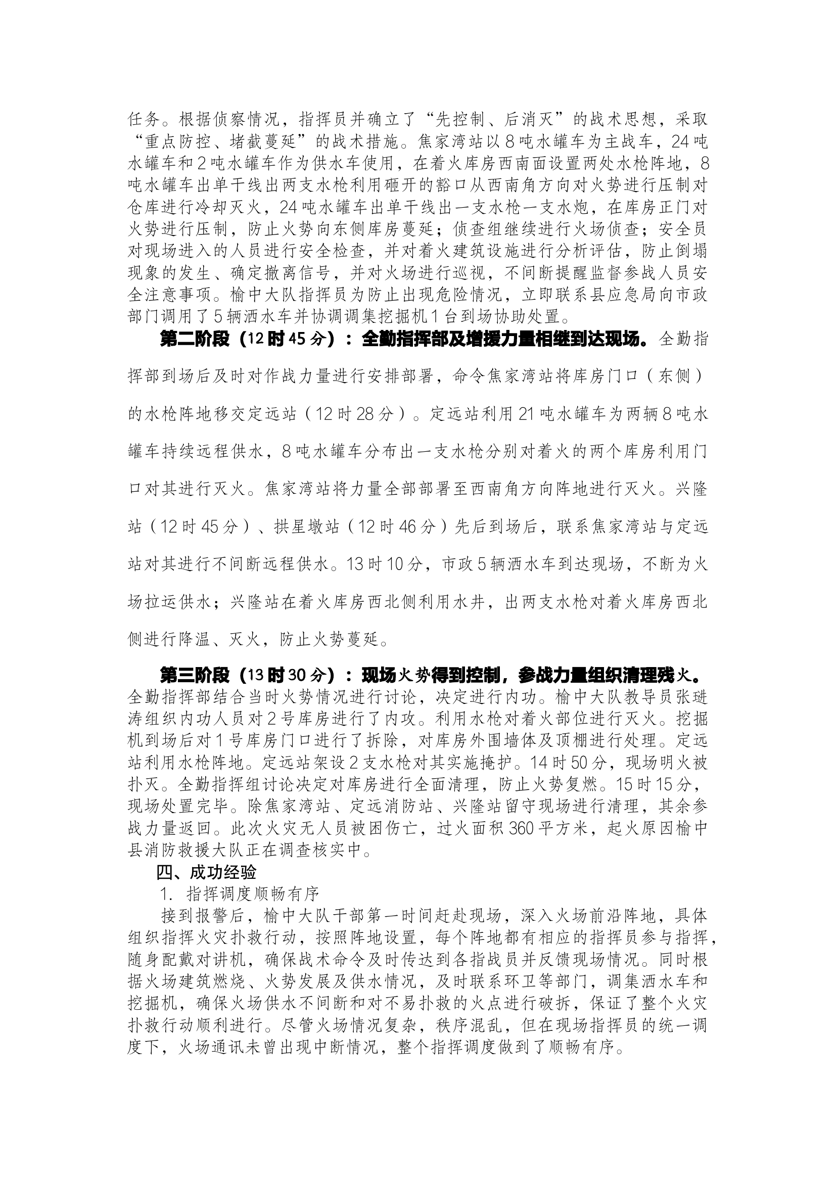 “10.2”兰州市榆中县定远镇林海建筑材料有限公司仓库火灾战评总结.docx 第2页