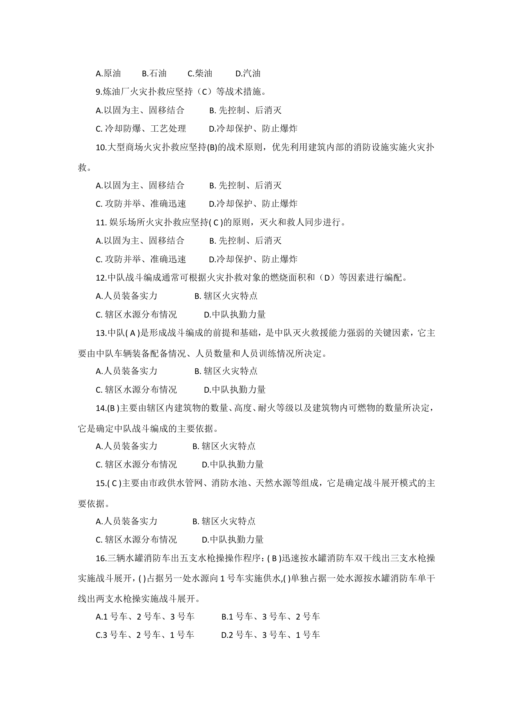 技师和高级技师题库.doc 第2页