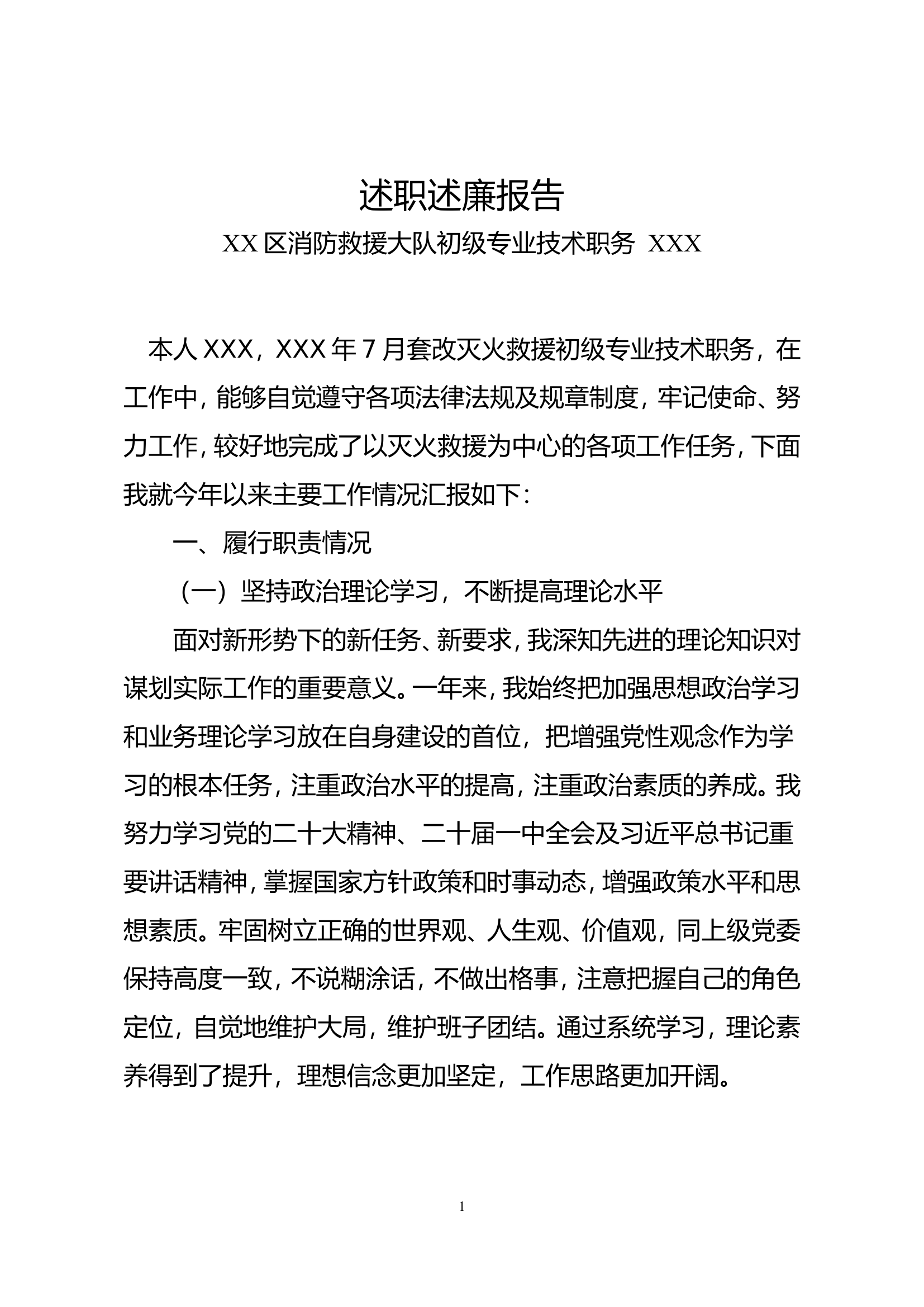 2022述职述廉报告（政治教导员技术职报告）.doc 第1页