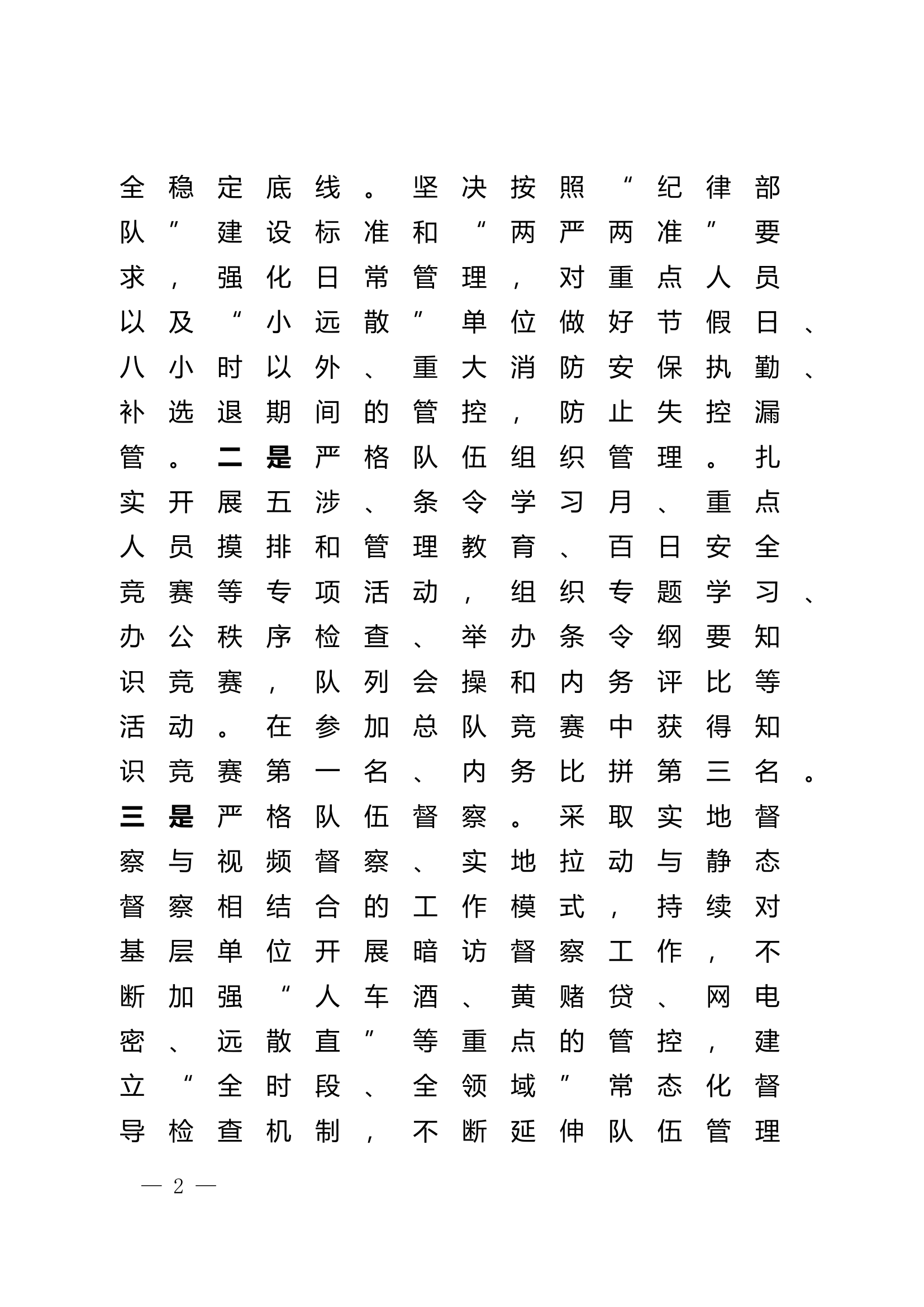 队务督察科2024年工作情况总结.doc 第2页