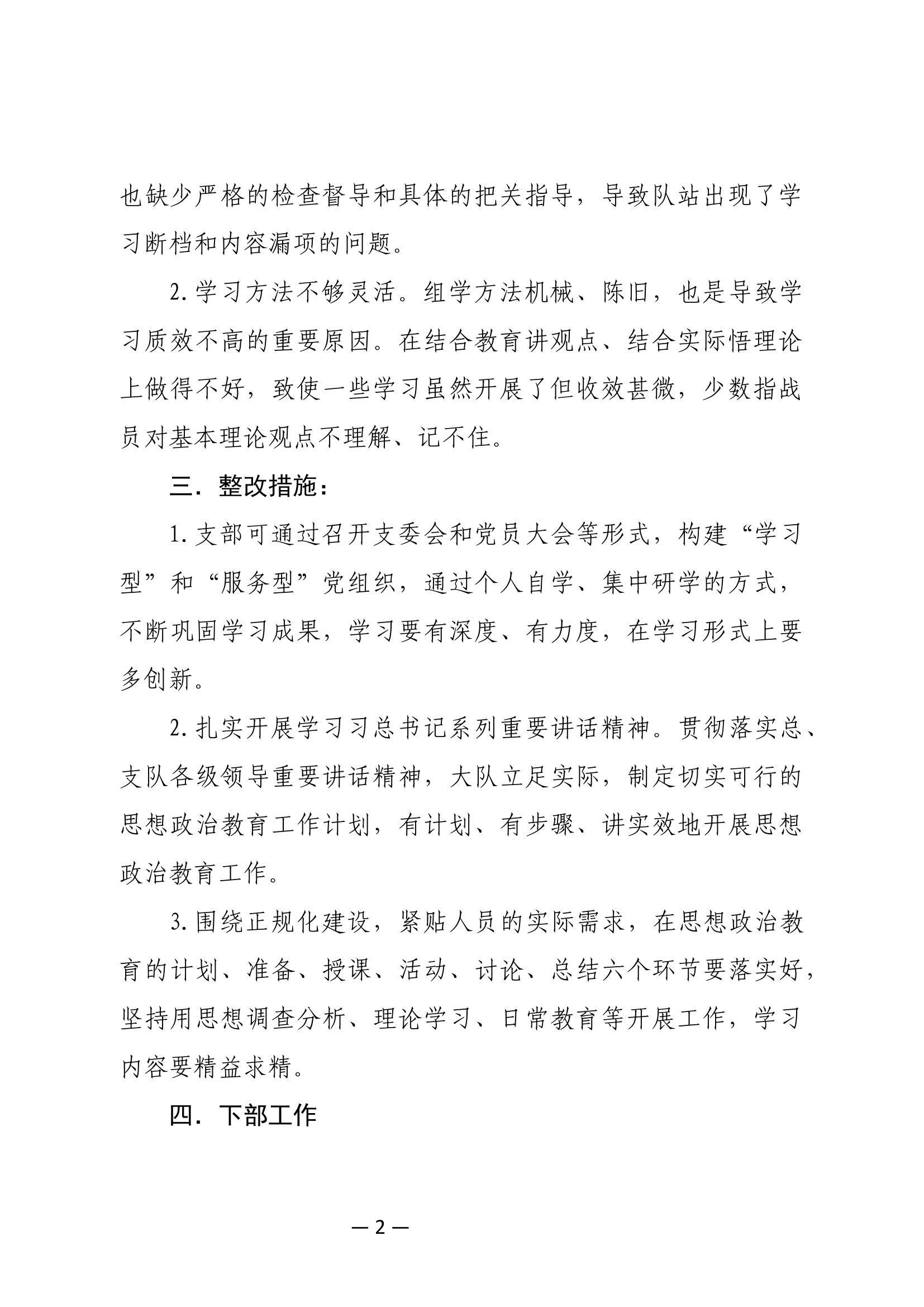 十月份 单独议 教.docx 第2页