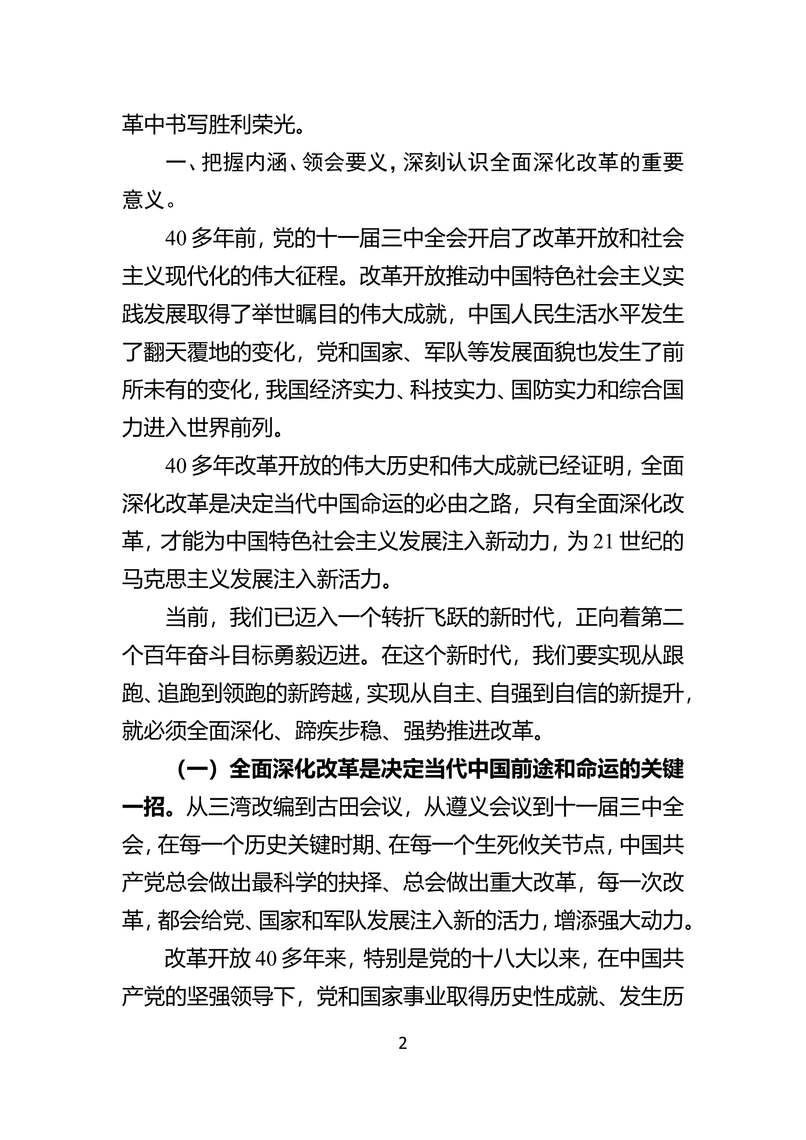 第二专题课件讲稿.doc 第2页