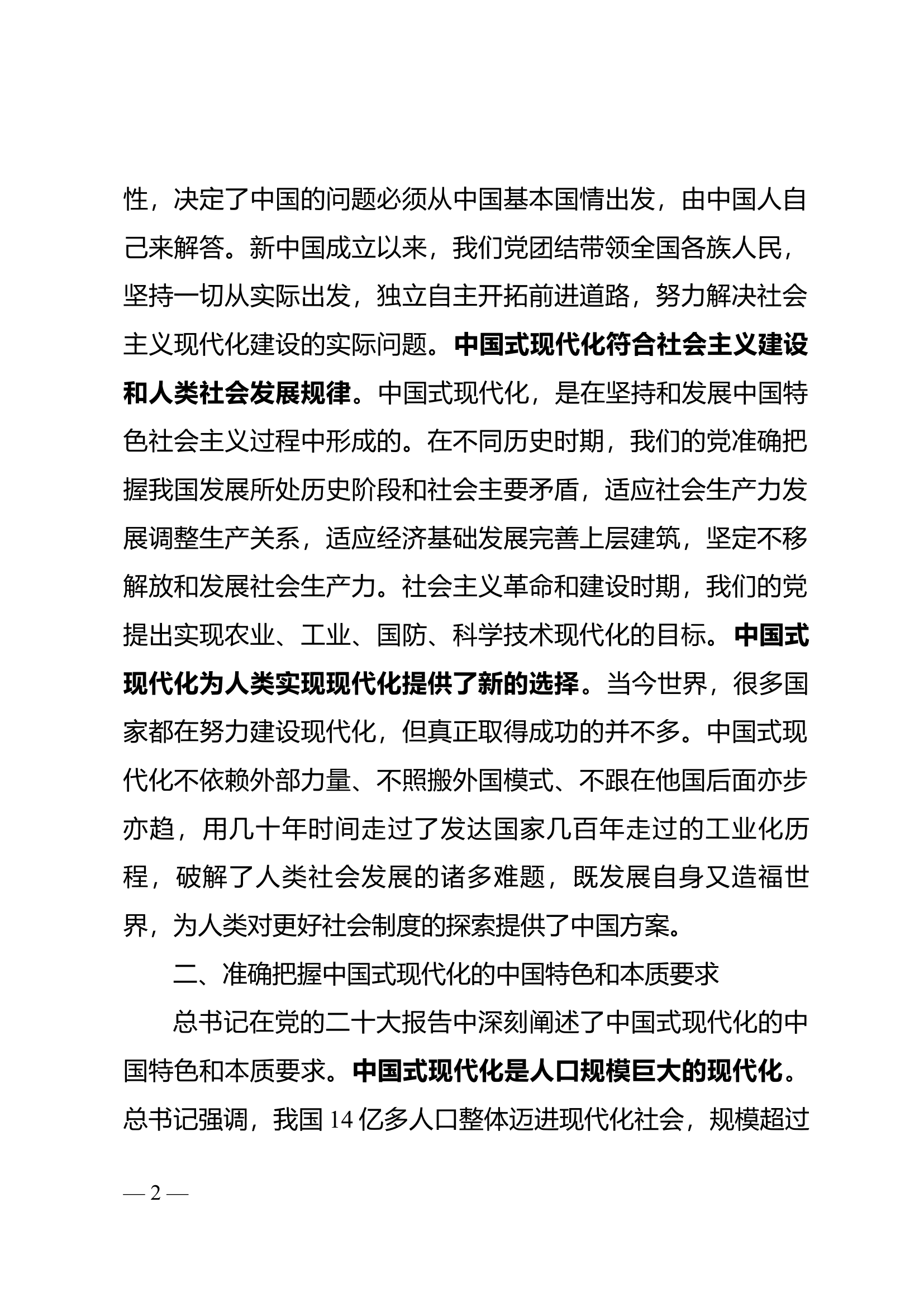 在学习贯彻新时代中国特色社会主义思想主题教育研讨交流会上的发言材料.docx 第2页
