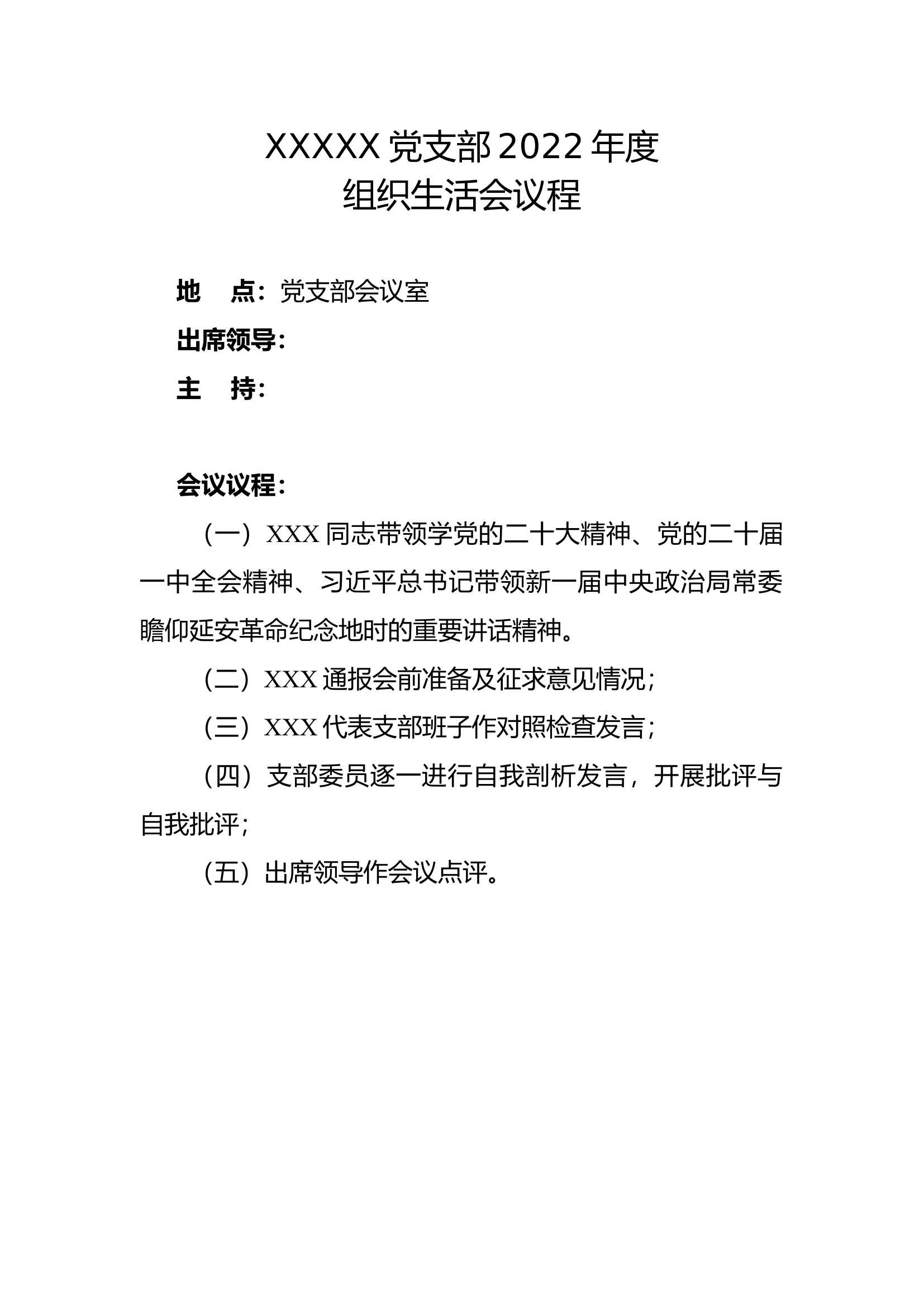 组织生活会成套.docx 第1页