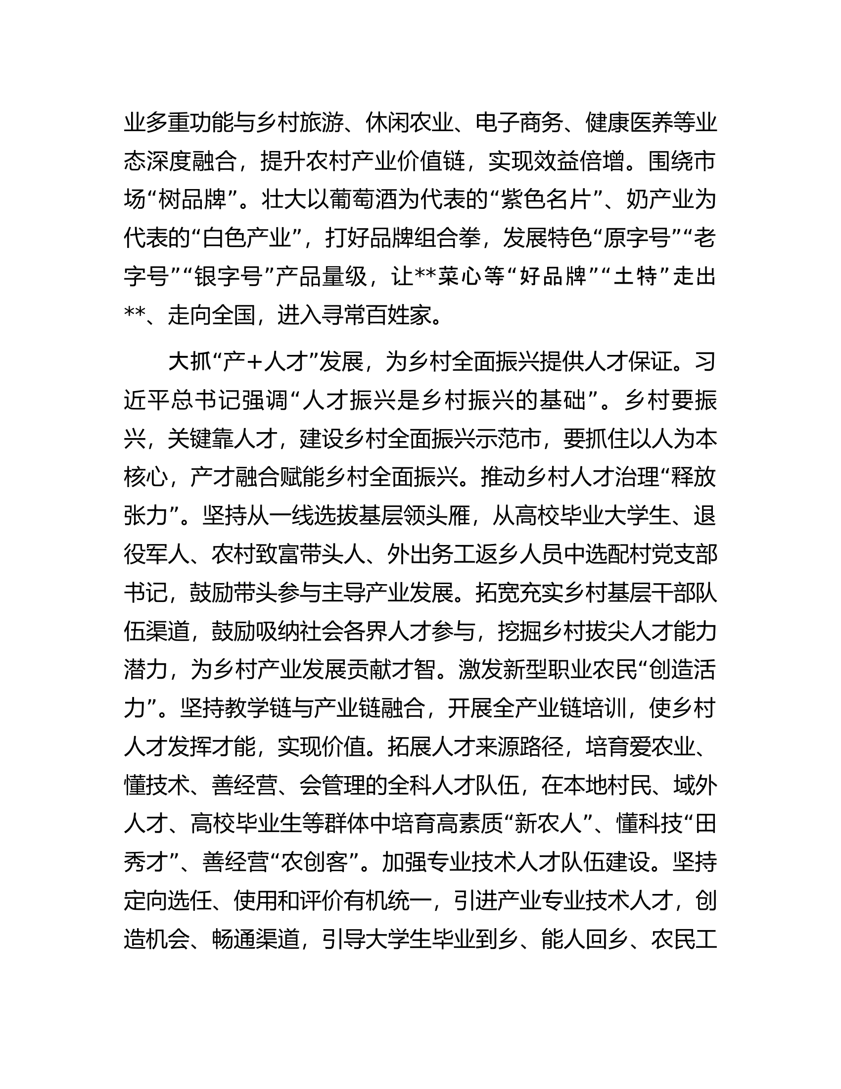 在全省乡村振兴局长座谈会上的发言材料.docx 第2页