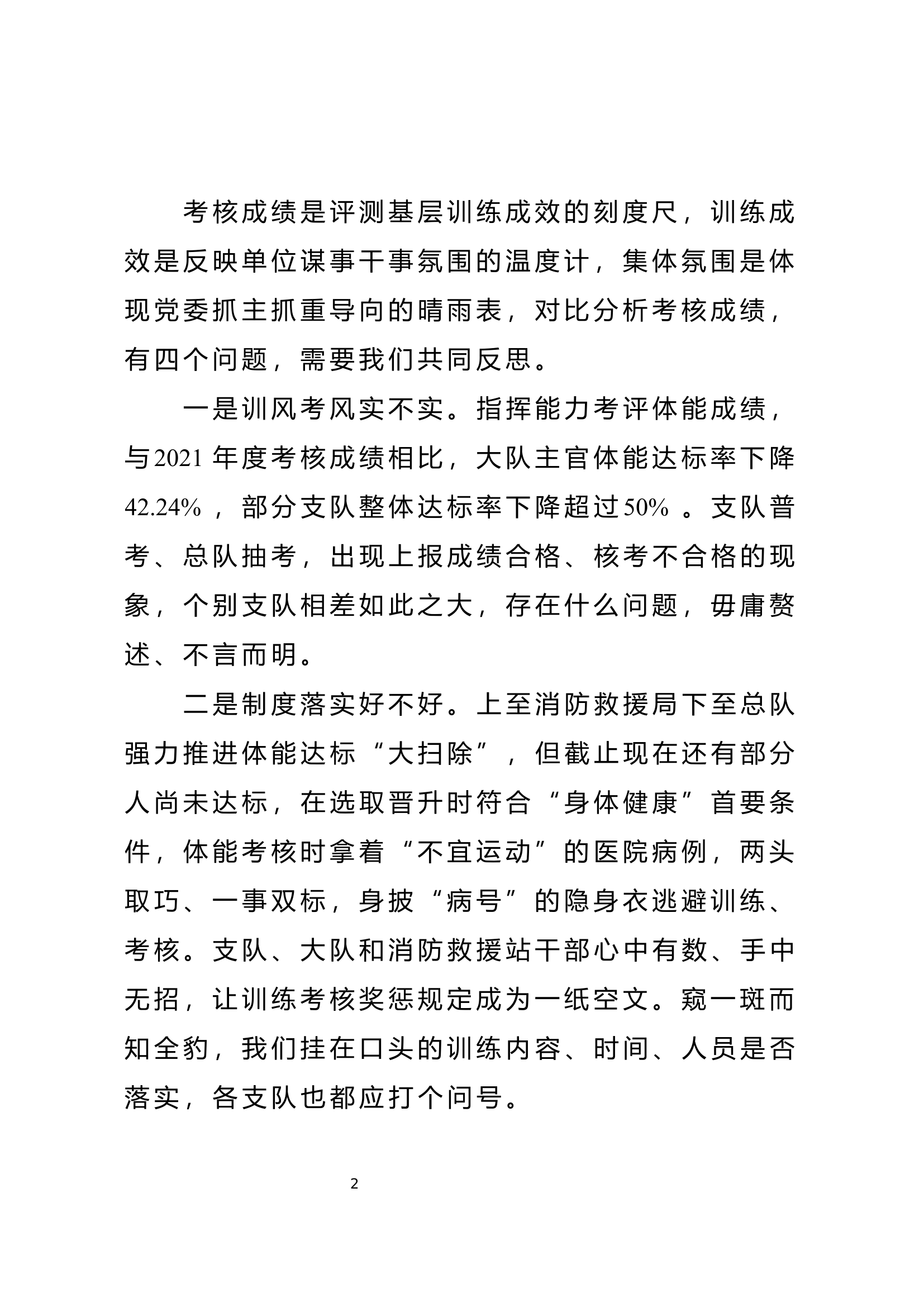 全省消防救援队伍全员岗位练兵工作动员部署会上的讲话提纲.docx 第2页