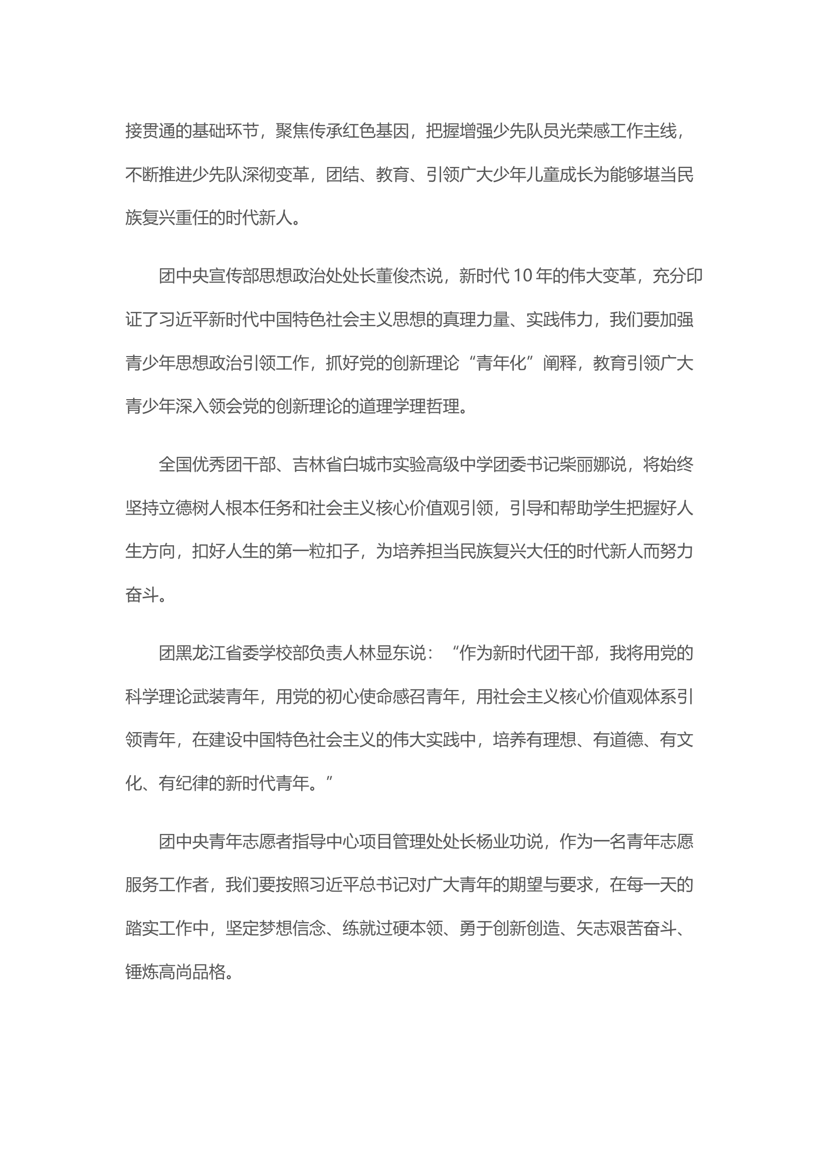 团课-在全面建设社会主义现代化国家的火热实践中贡献青春力量.docx 第2页