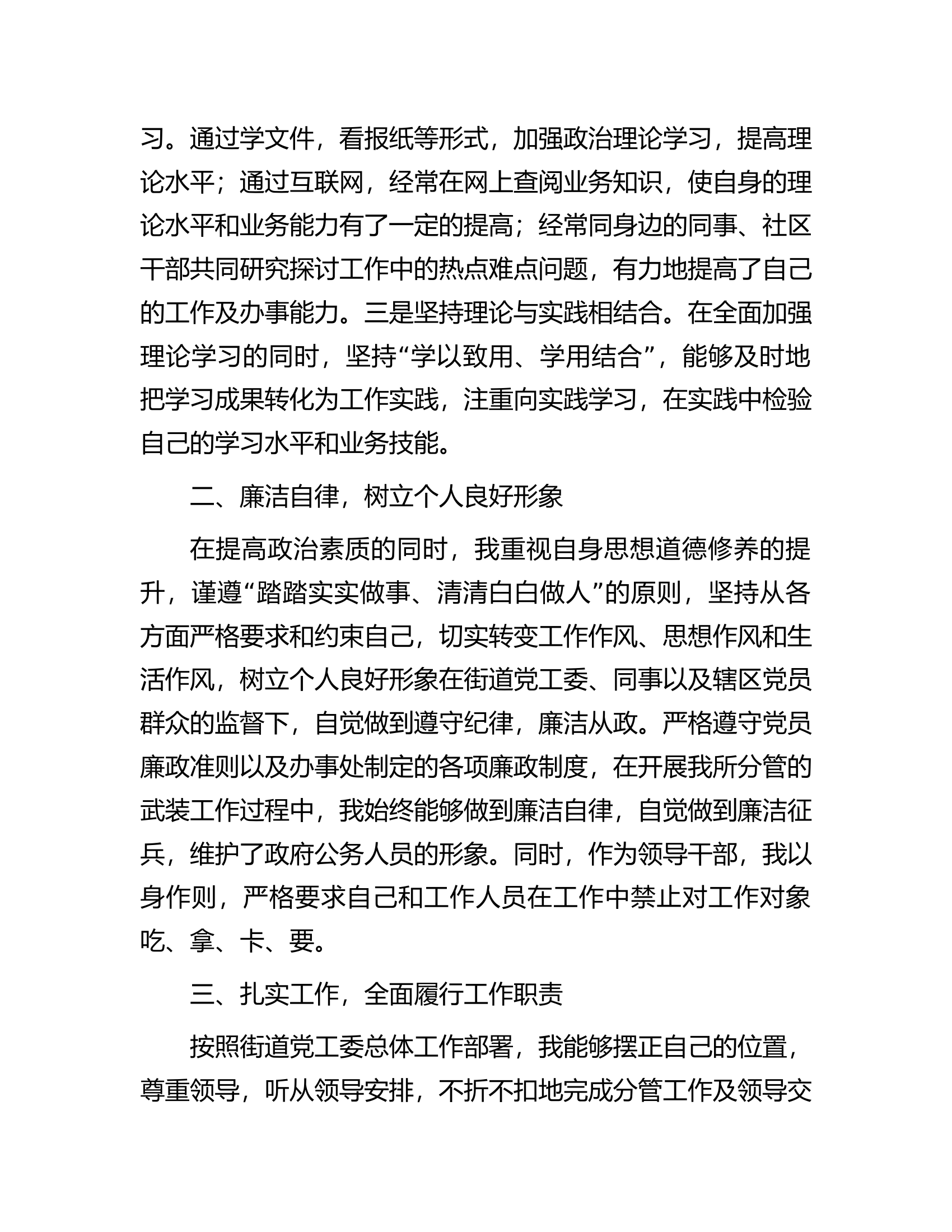 党工委委员述职述责述廉报告.docx 第2页