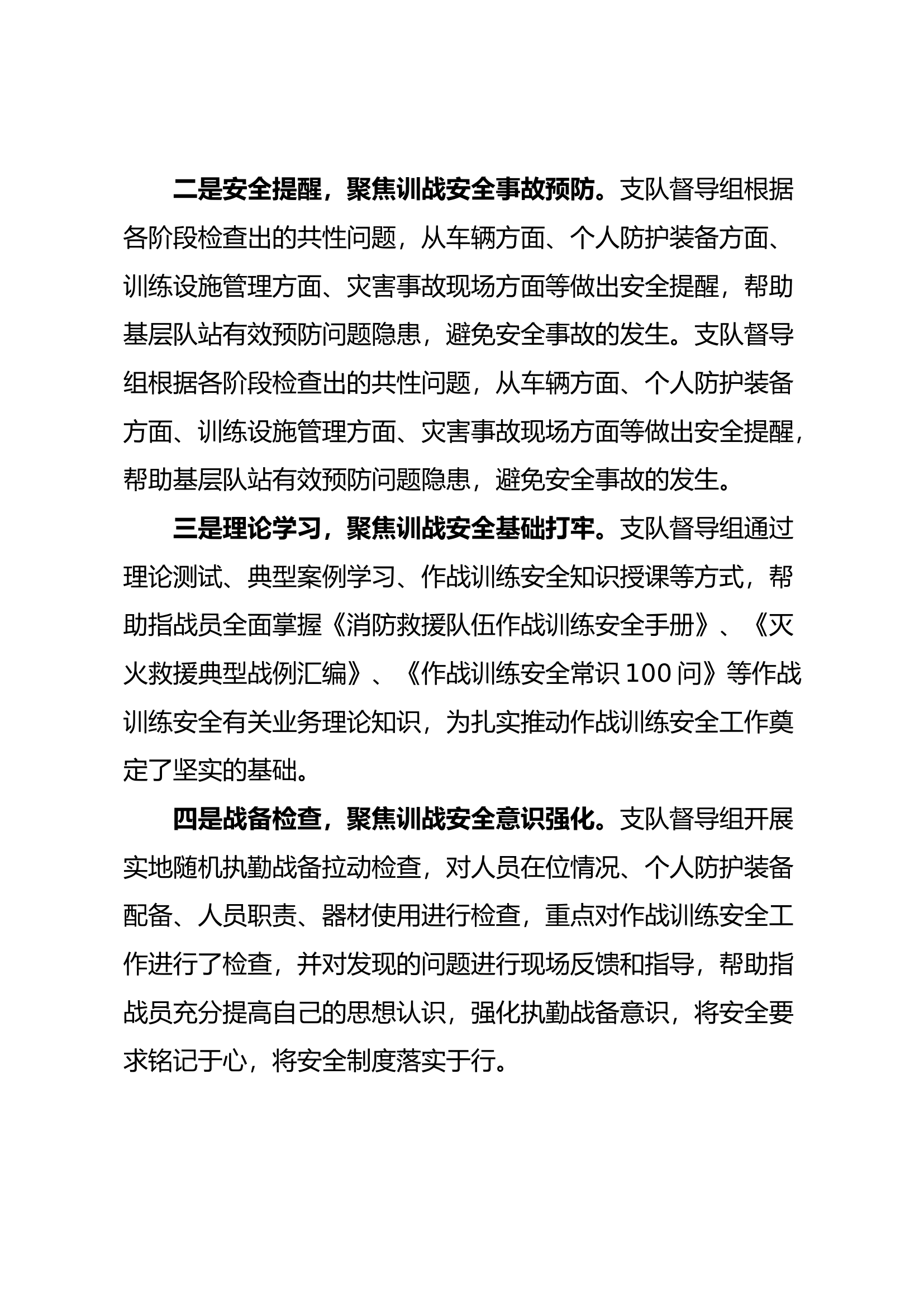 作战训练安全“再强意识、再提能力”自查自纠情况报告.docx 第2页