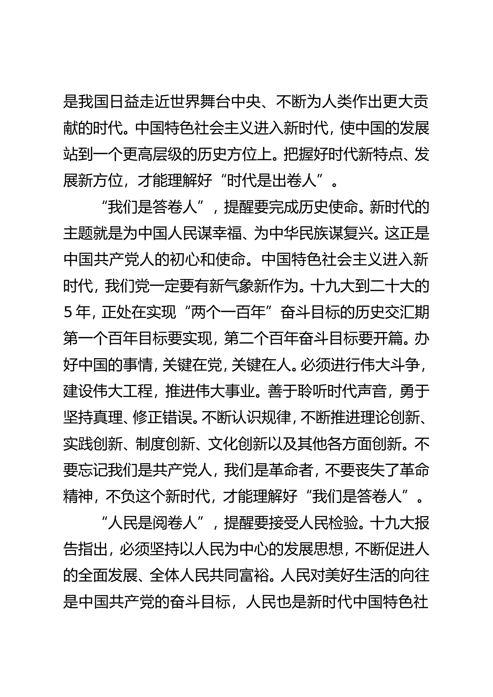 讲话心得体会.doc 第2页