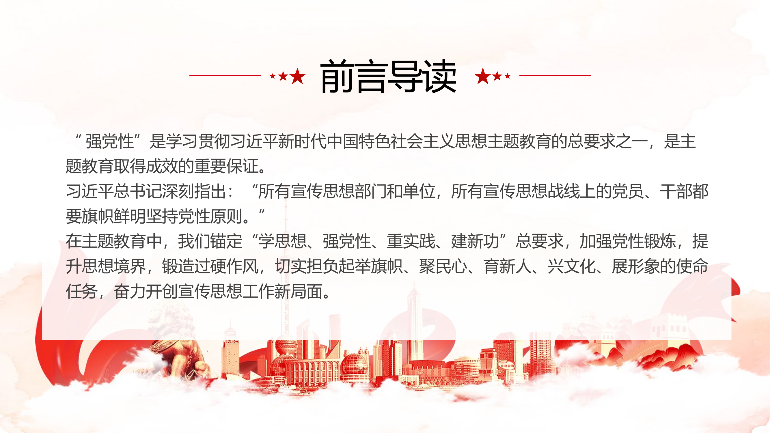 强党性教育ppt.pptx 第2页