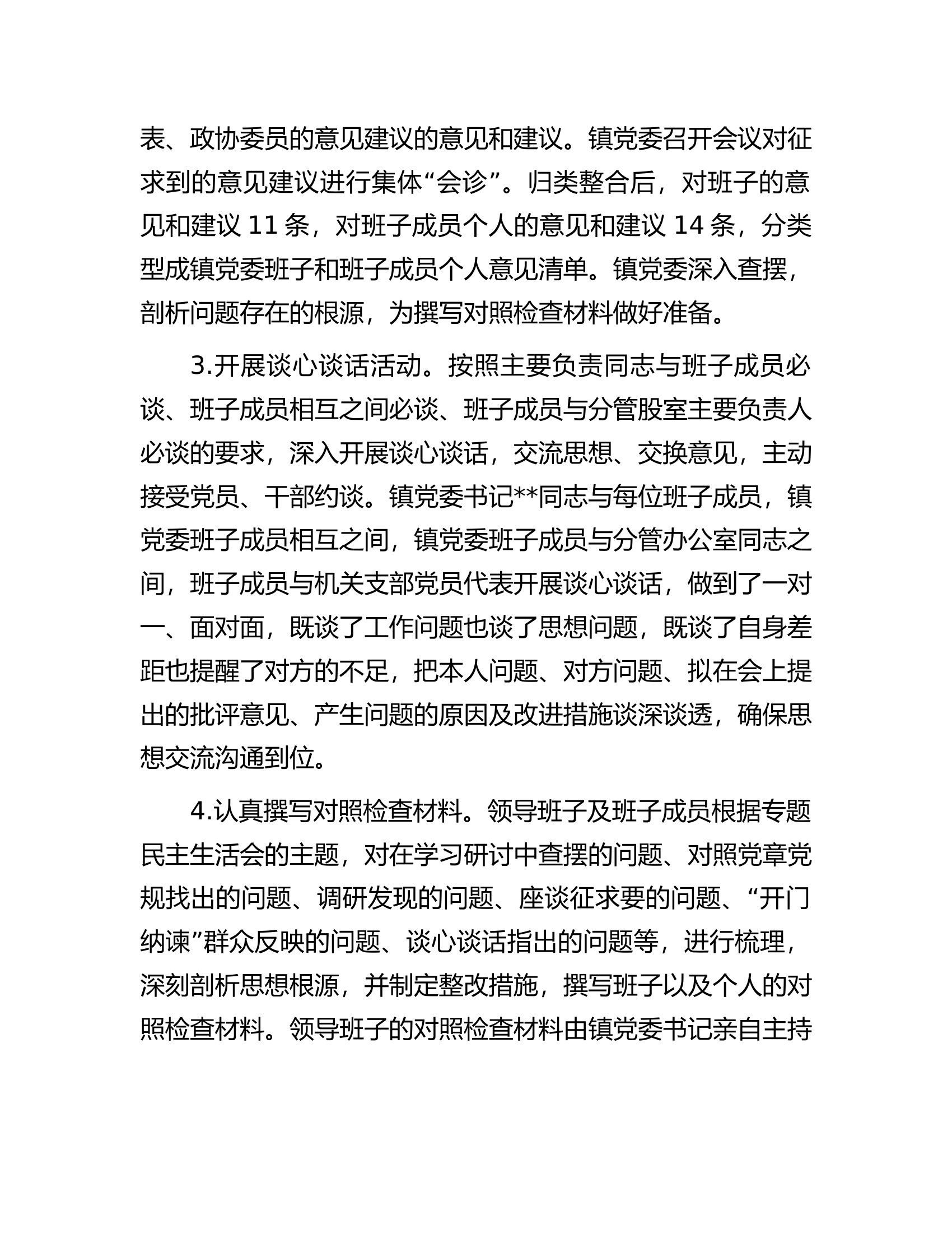 2022年度民主生活会召开情况报告.docx 第2页