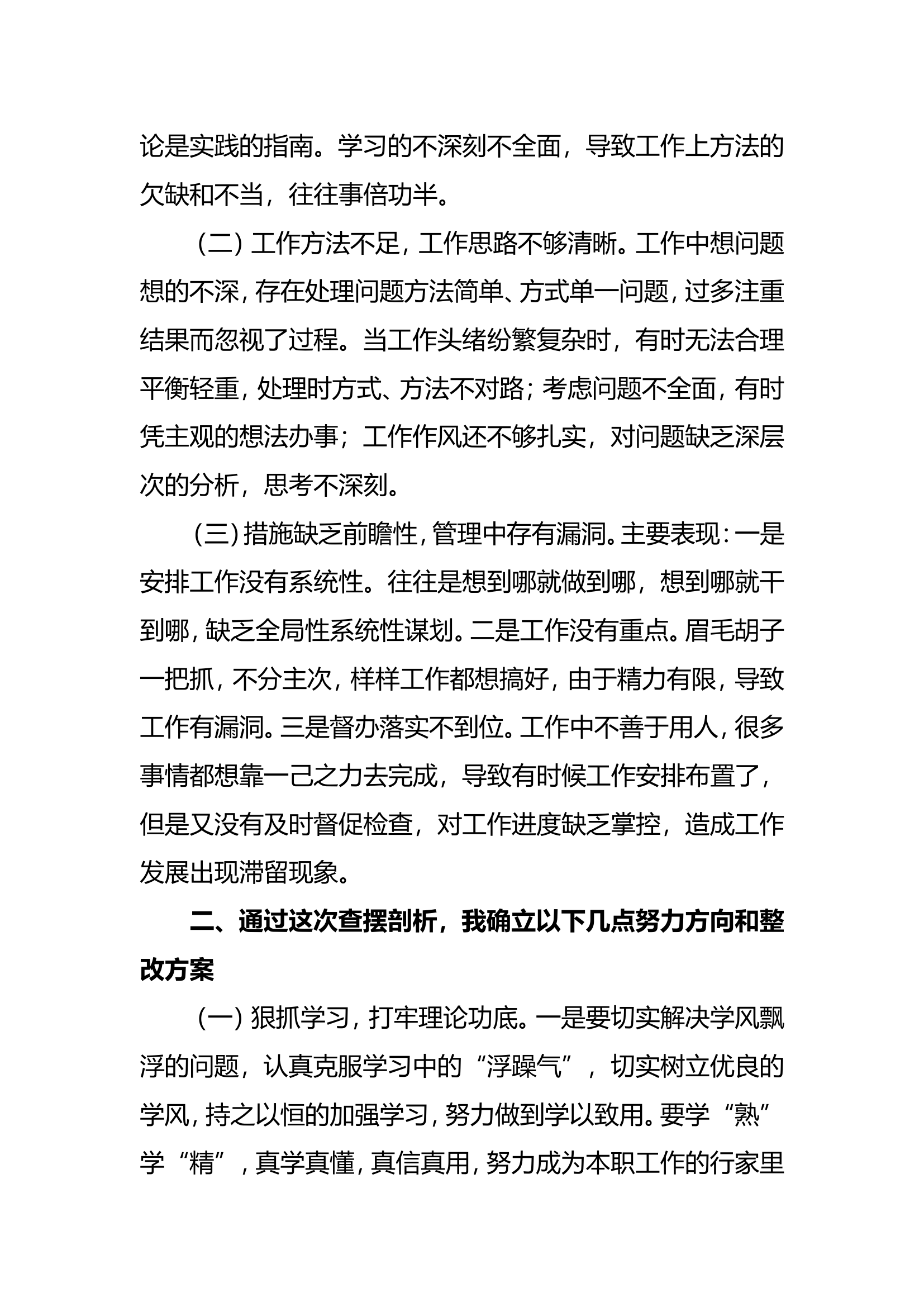 剖析材料：&ldquo;提升部队管理教育能力，确保队伍安全稳定&rdquo;个人剖析材料. (5).doc 第2页