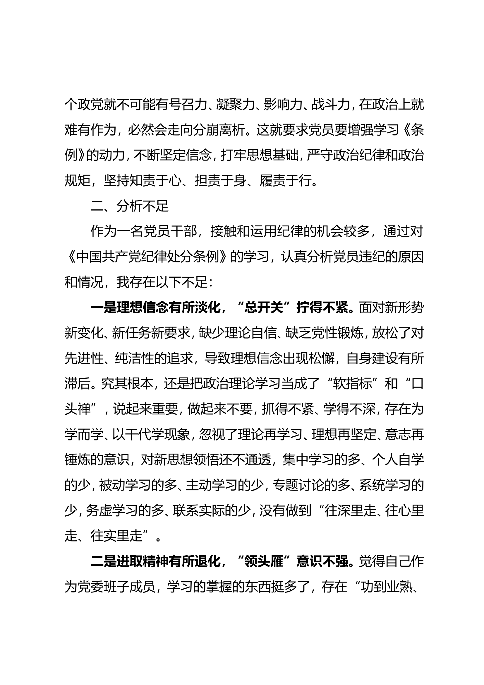 “严管就是厚爱”大讨论研讨材料（2）.doc 第2页